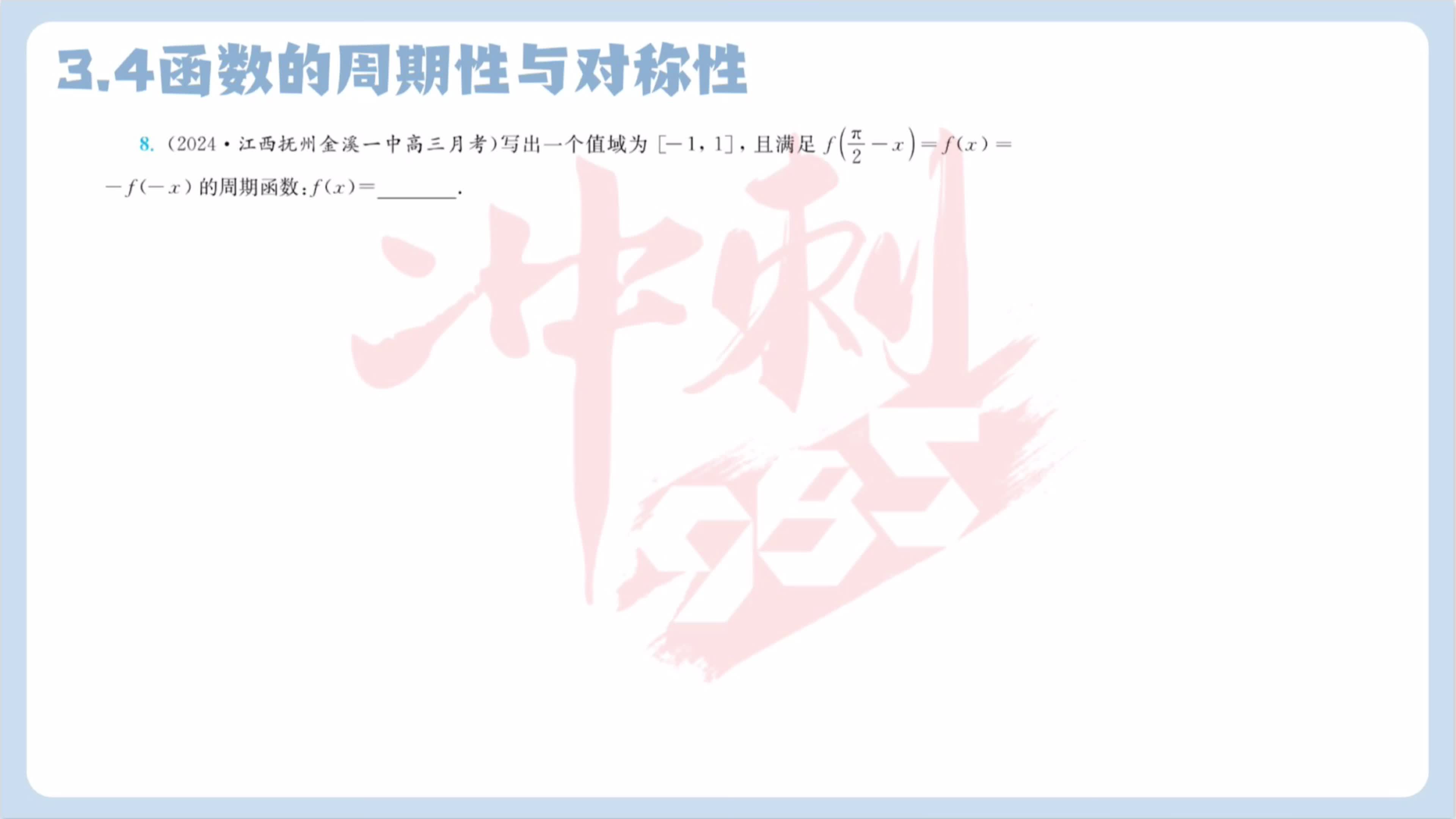 第八题