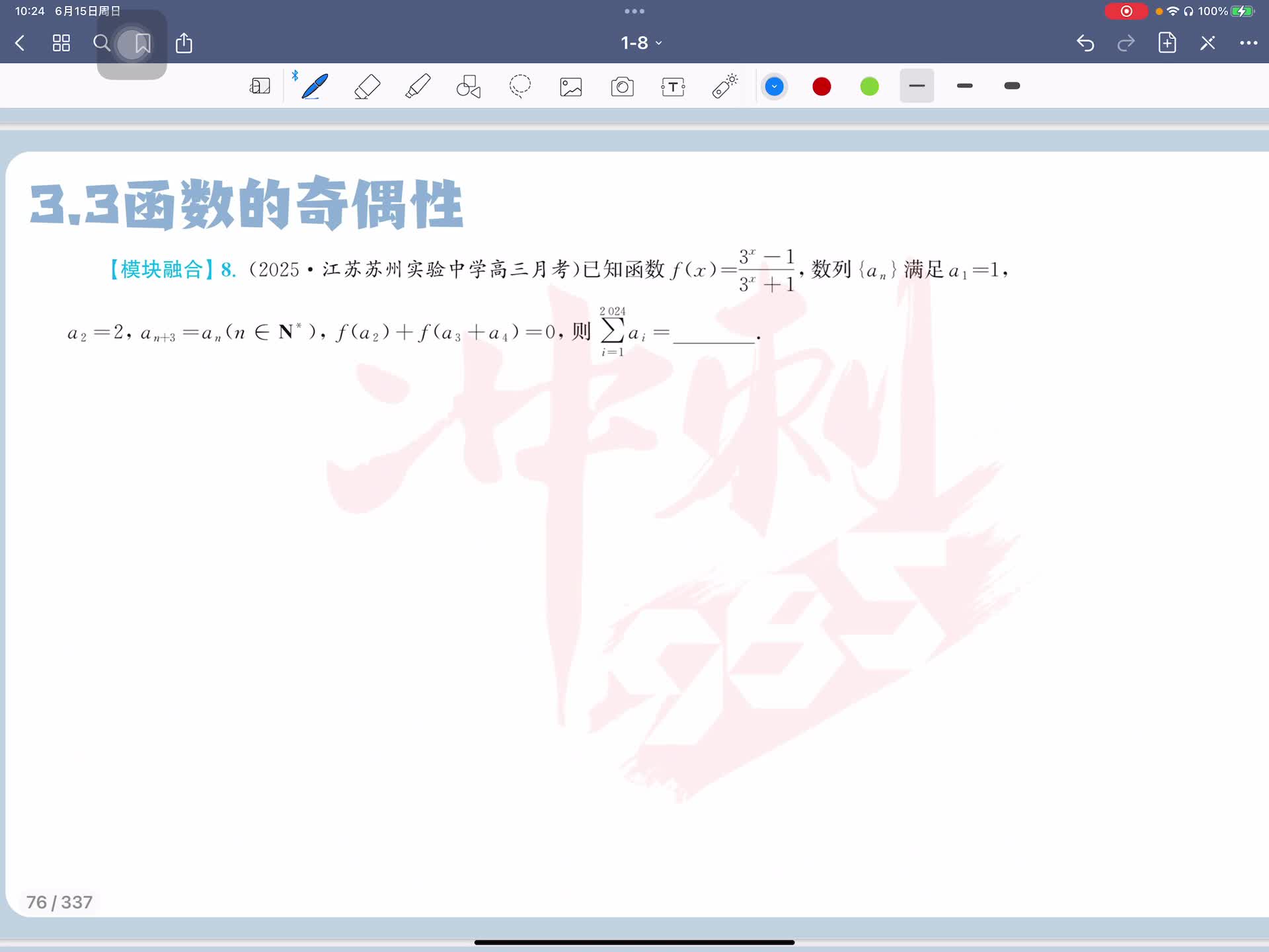 第八题