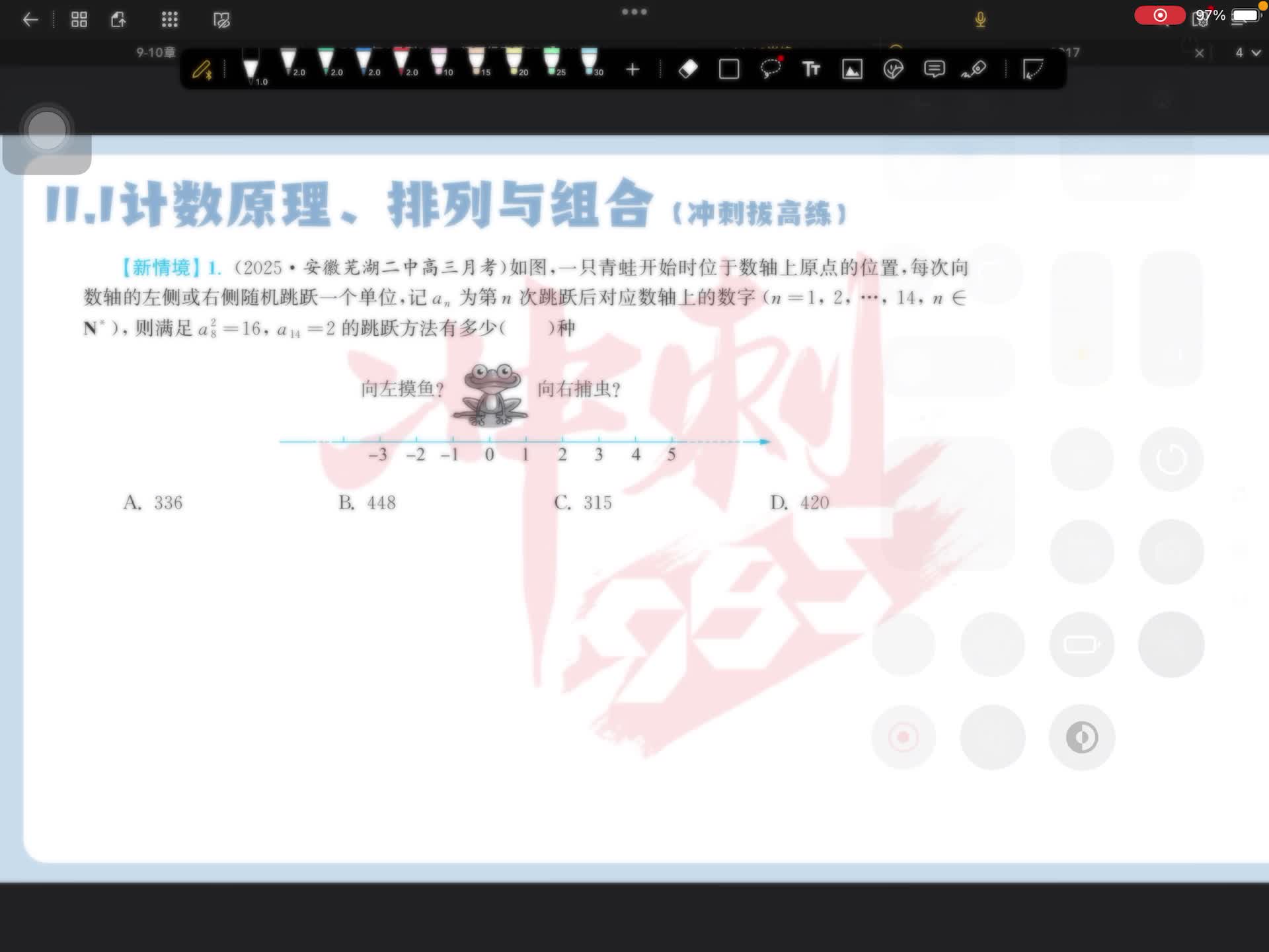冲刺拔高练第一题
