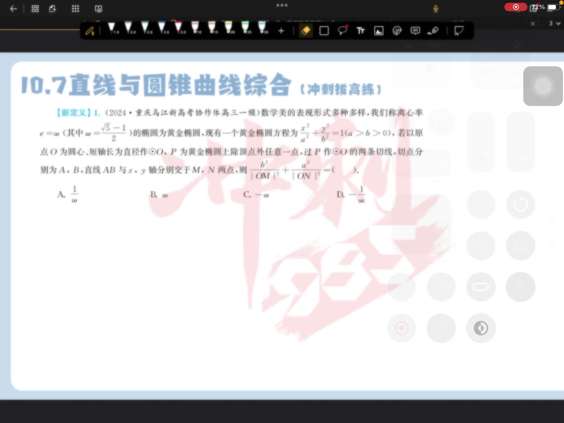 冲刺拔高练第一题