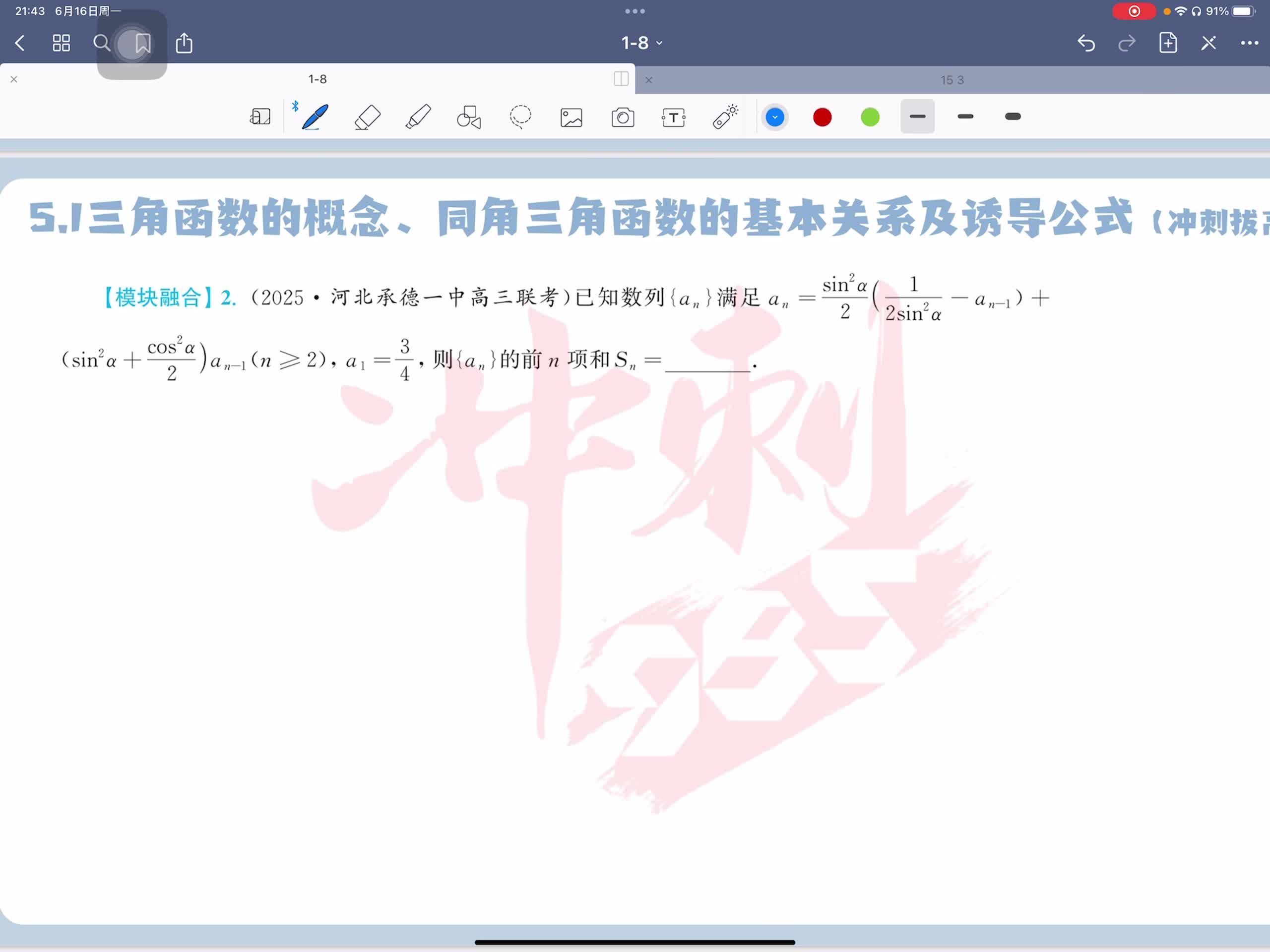 冲刺拔高练第二题