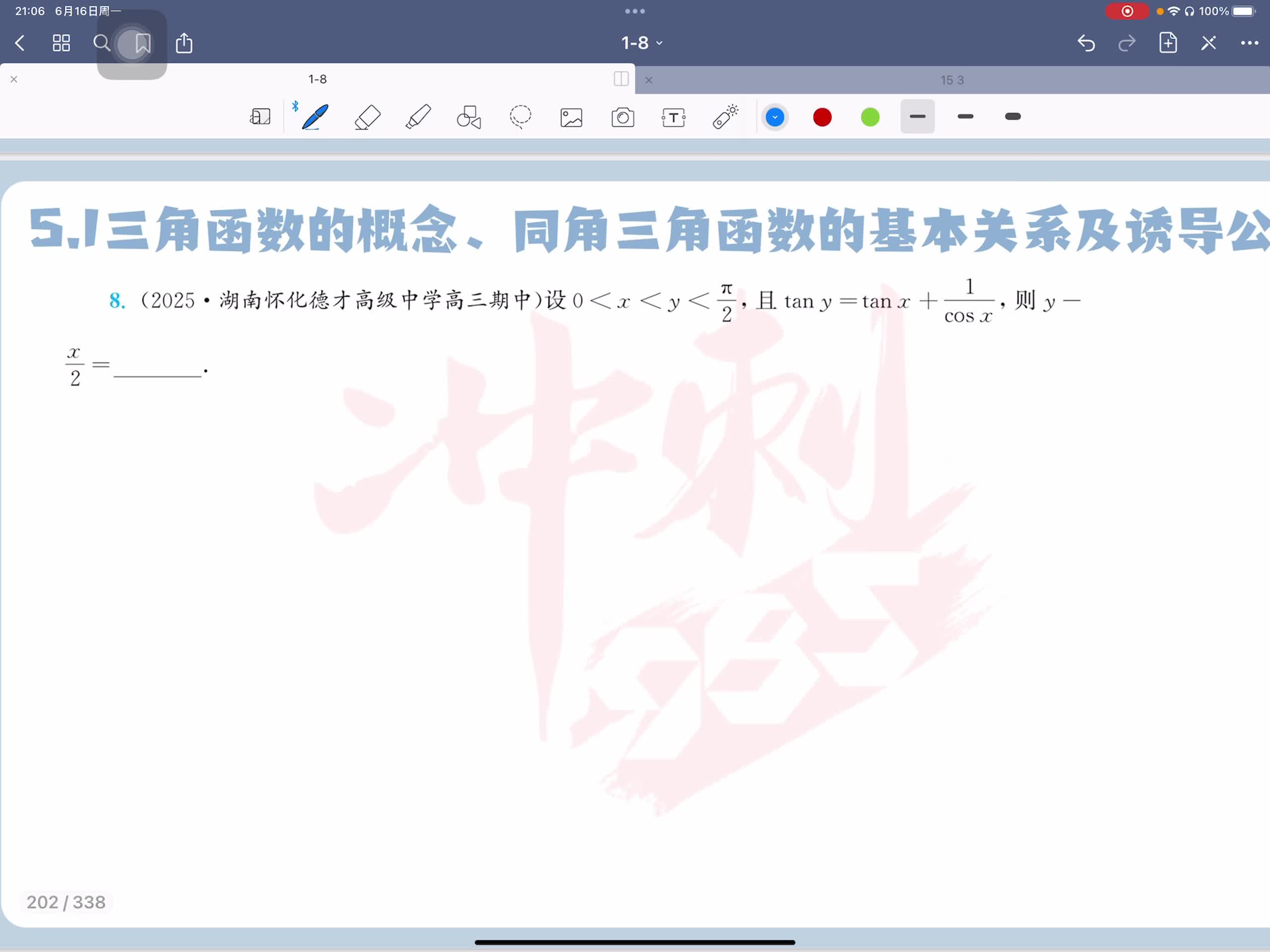 第八题