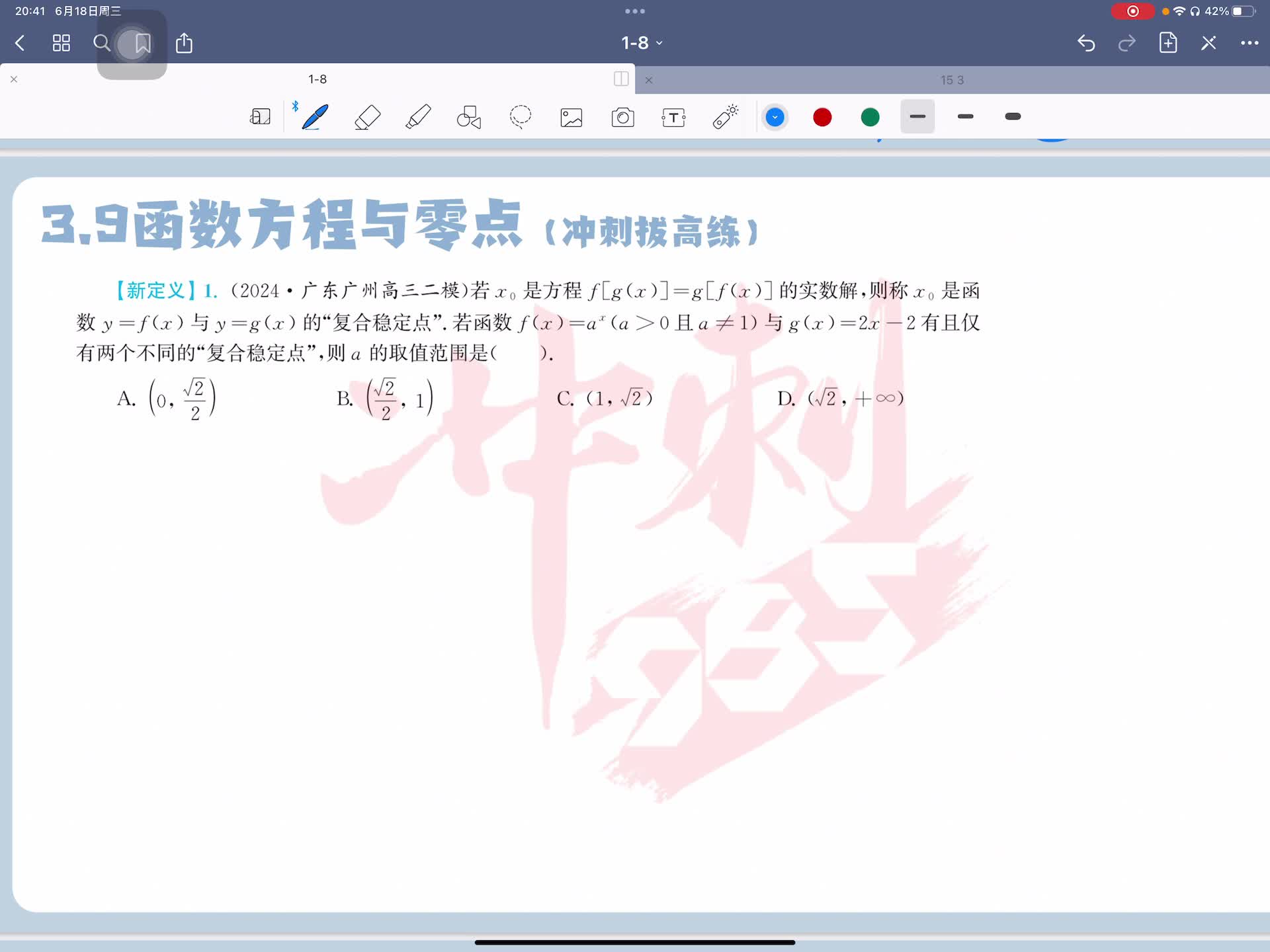 冲刺拔高练第一题