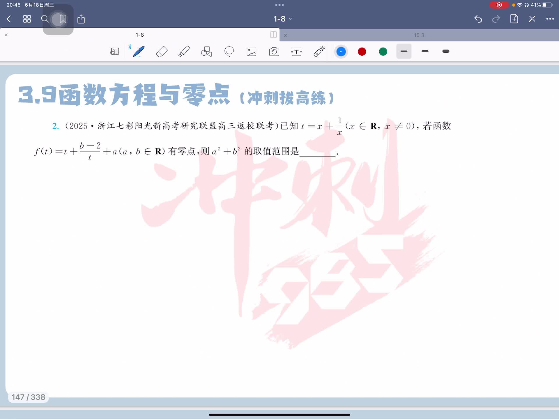 冲刺拔高练第二题