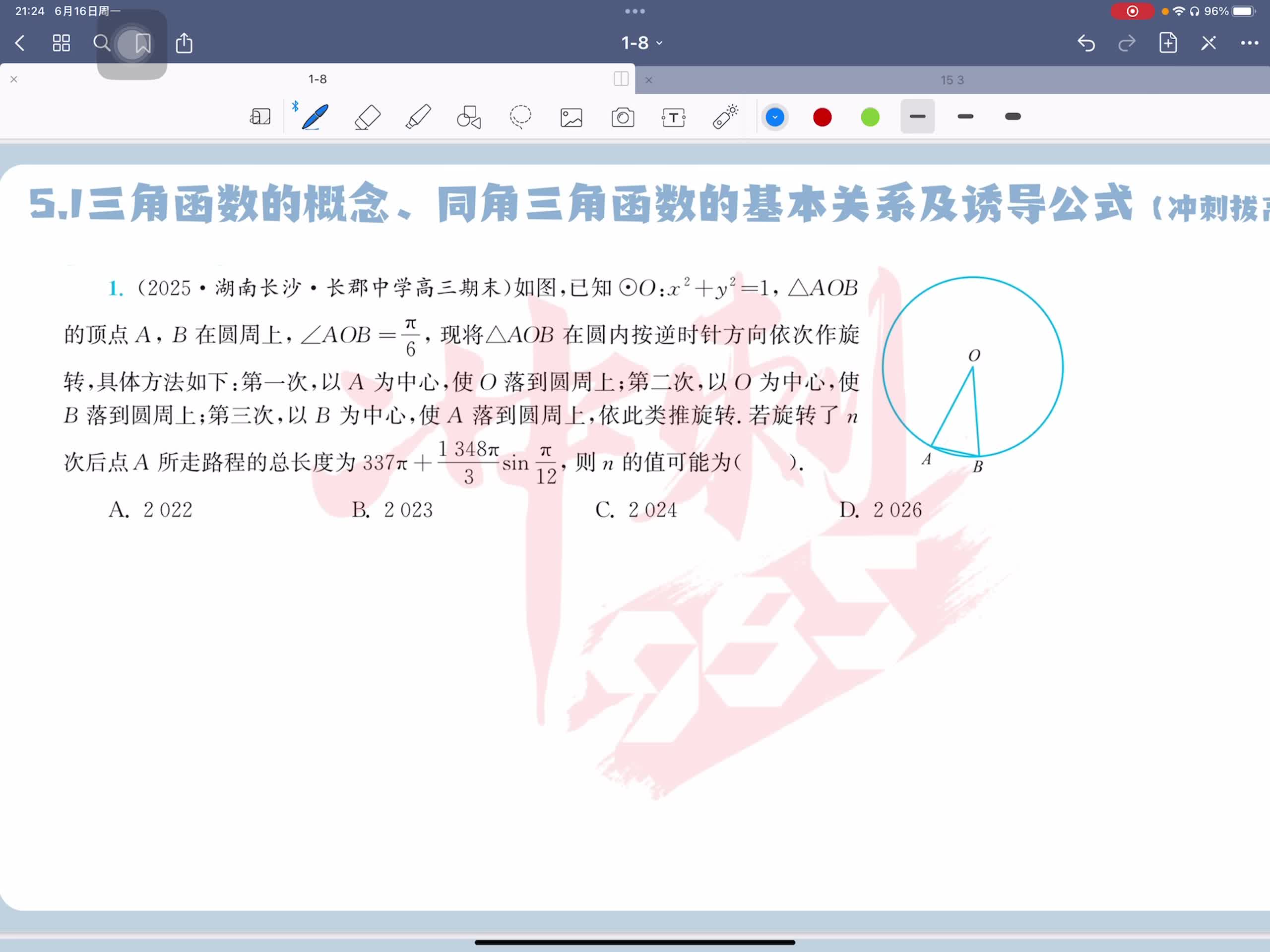 冲刺拔高练第一题