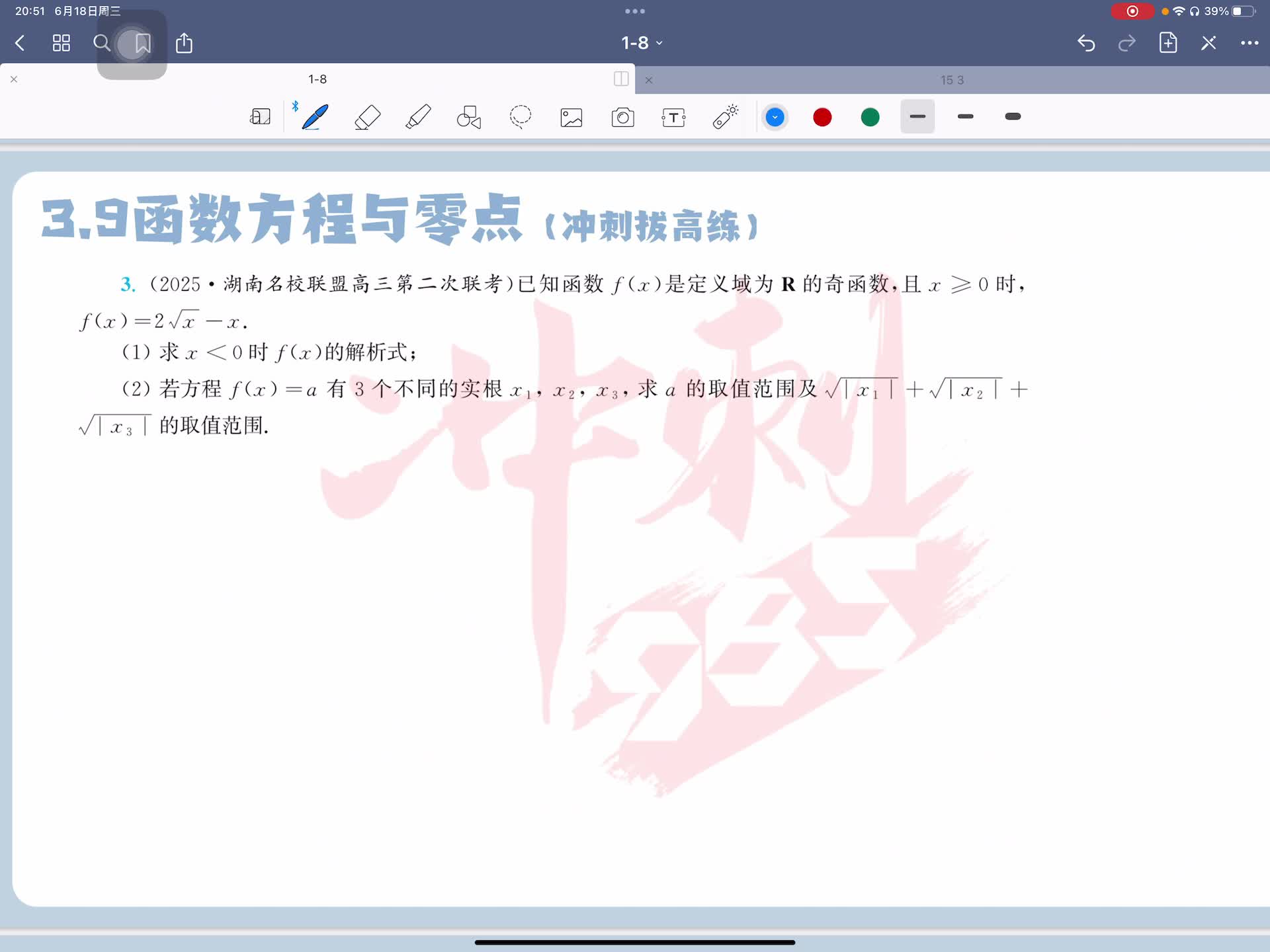 冲刺拔高练第三题