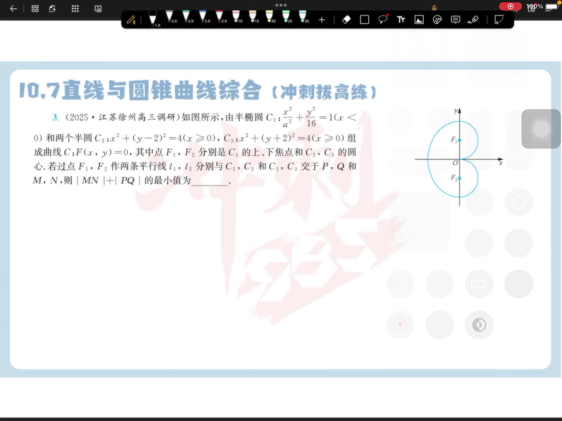 冲刺拔高练第三题