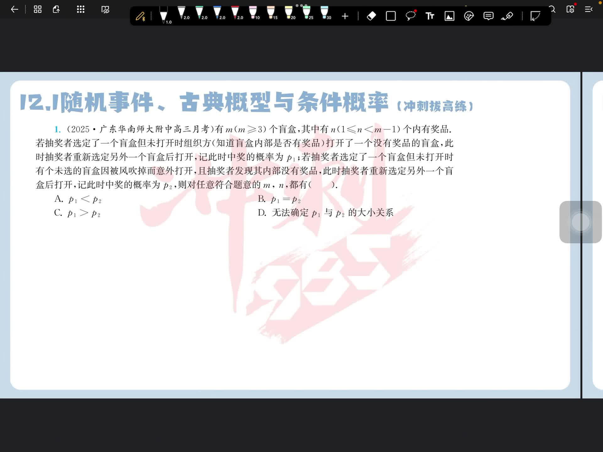 冲刺拔高练第一题