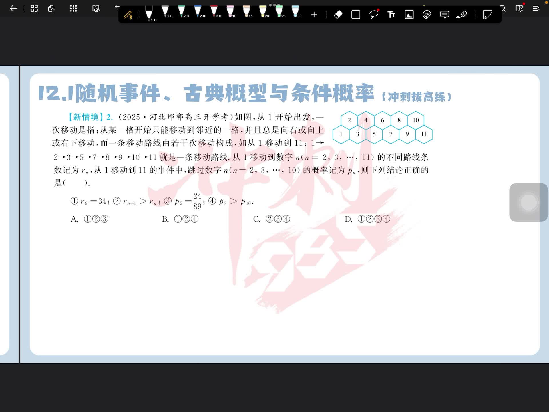 冲刺拔高练第二题