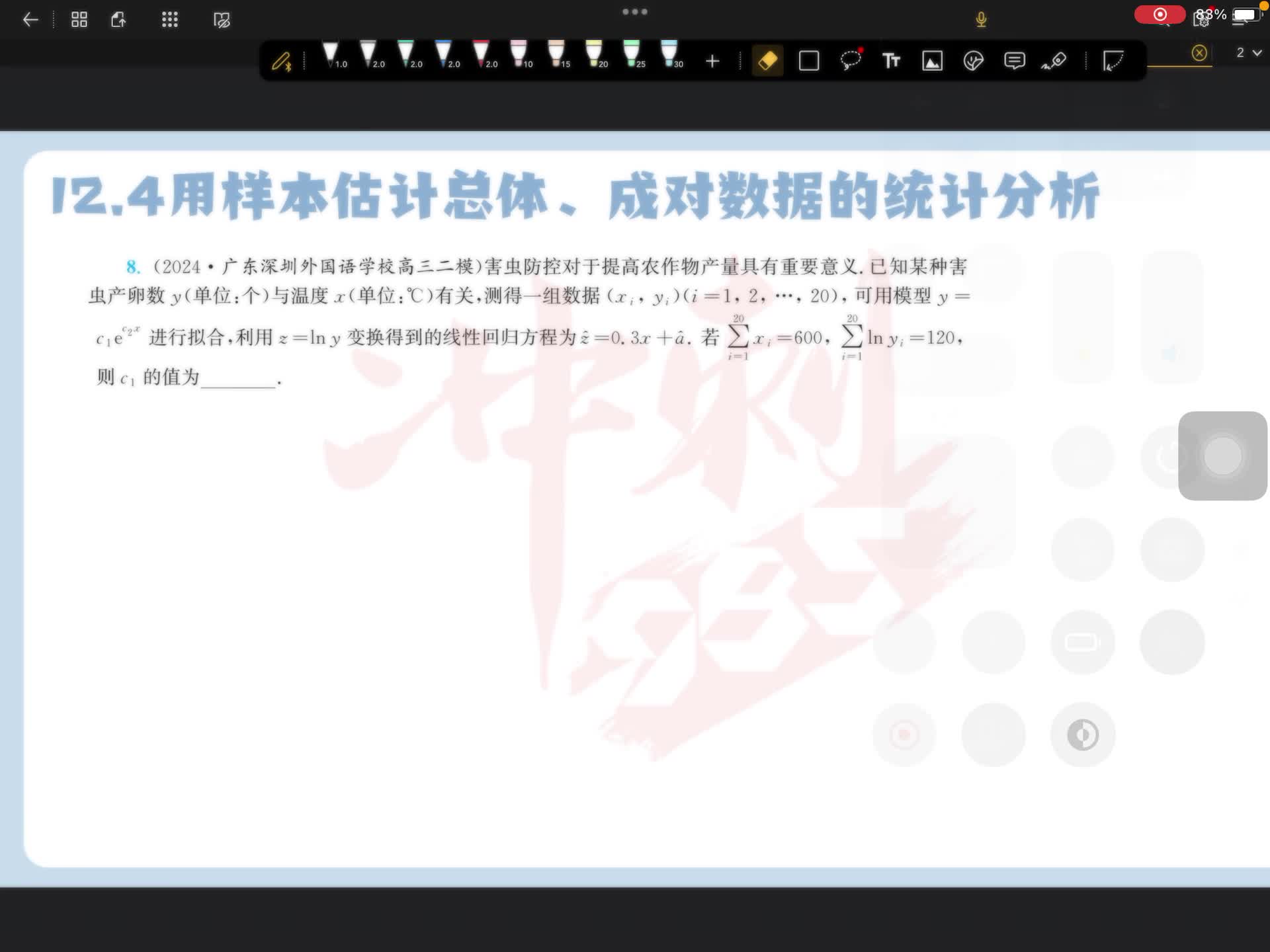 第八题