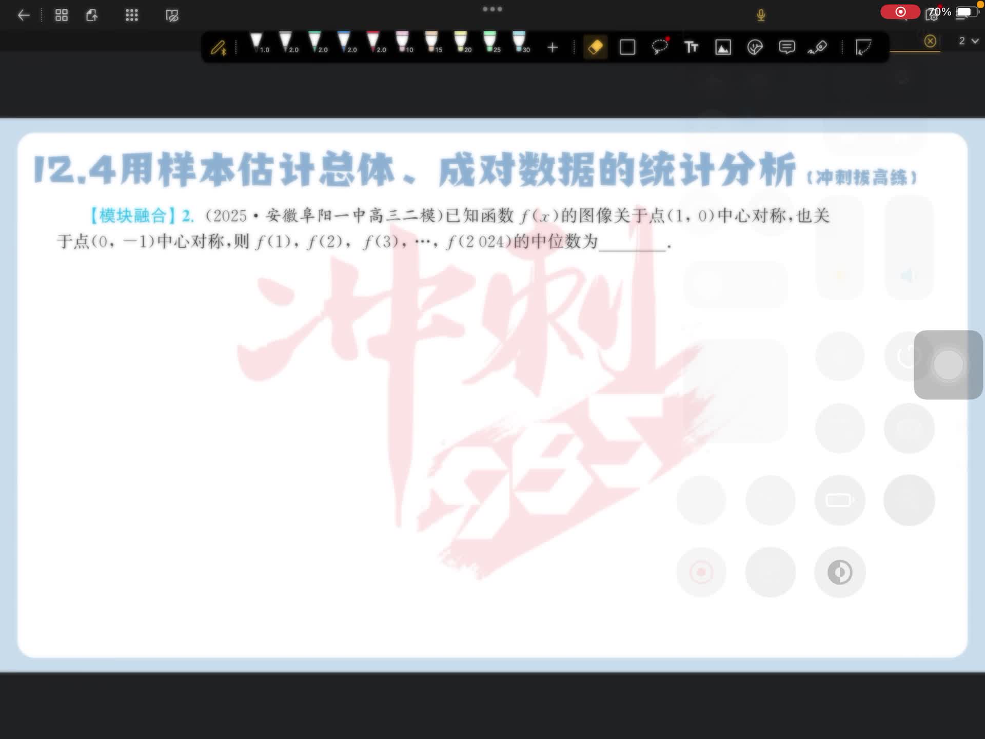 冲刺拔高练第二题