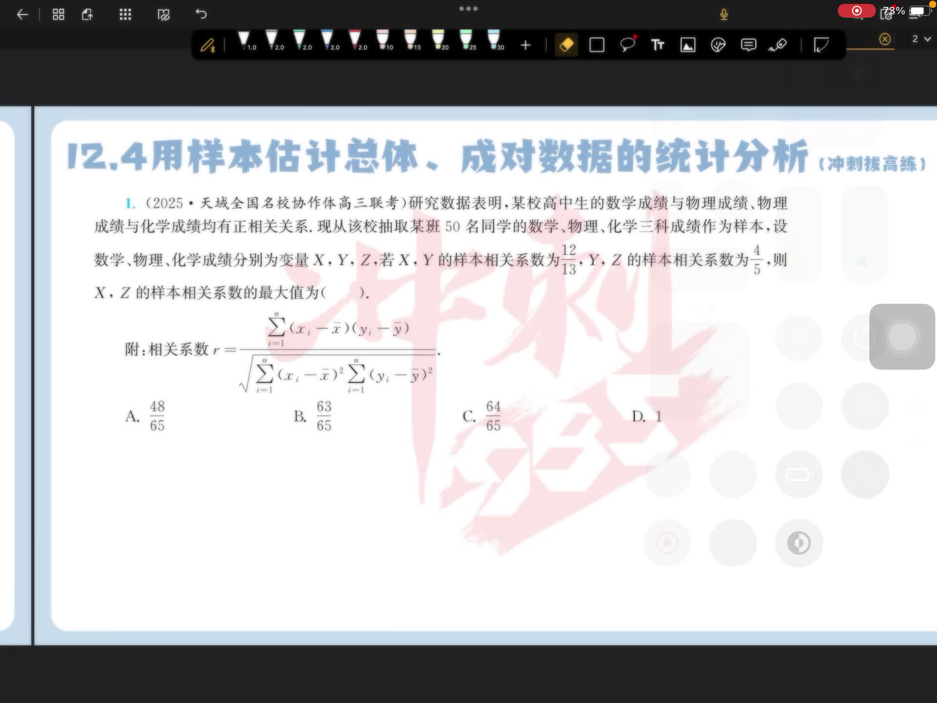 冲刺拔高练第一题