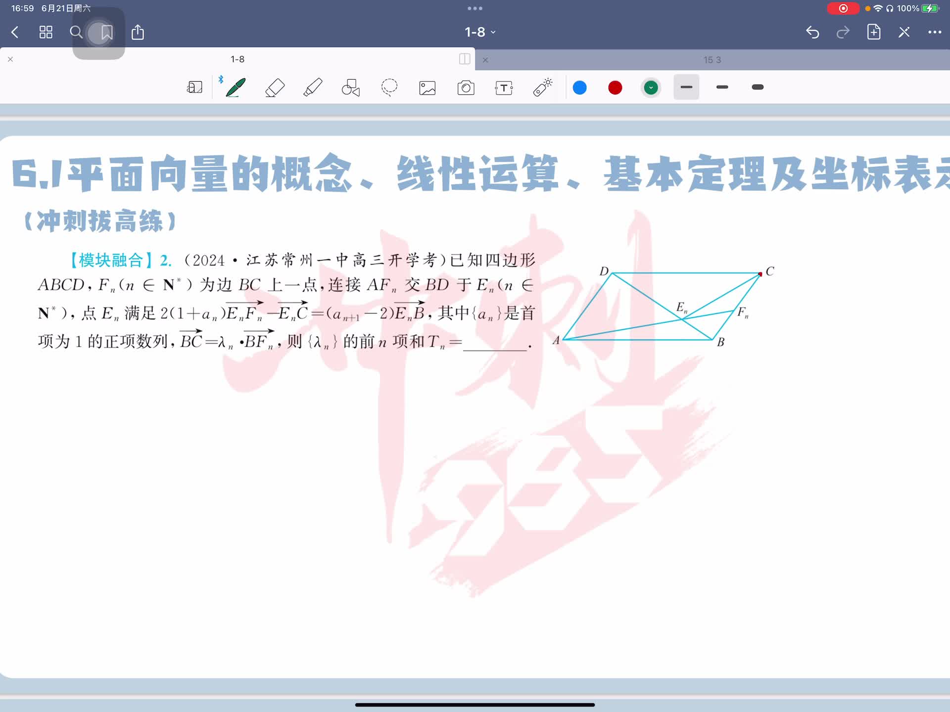 冲刺拔高练第二题