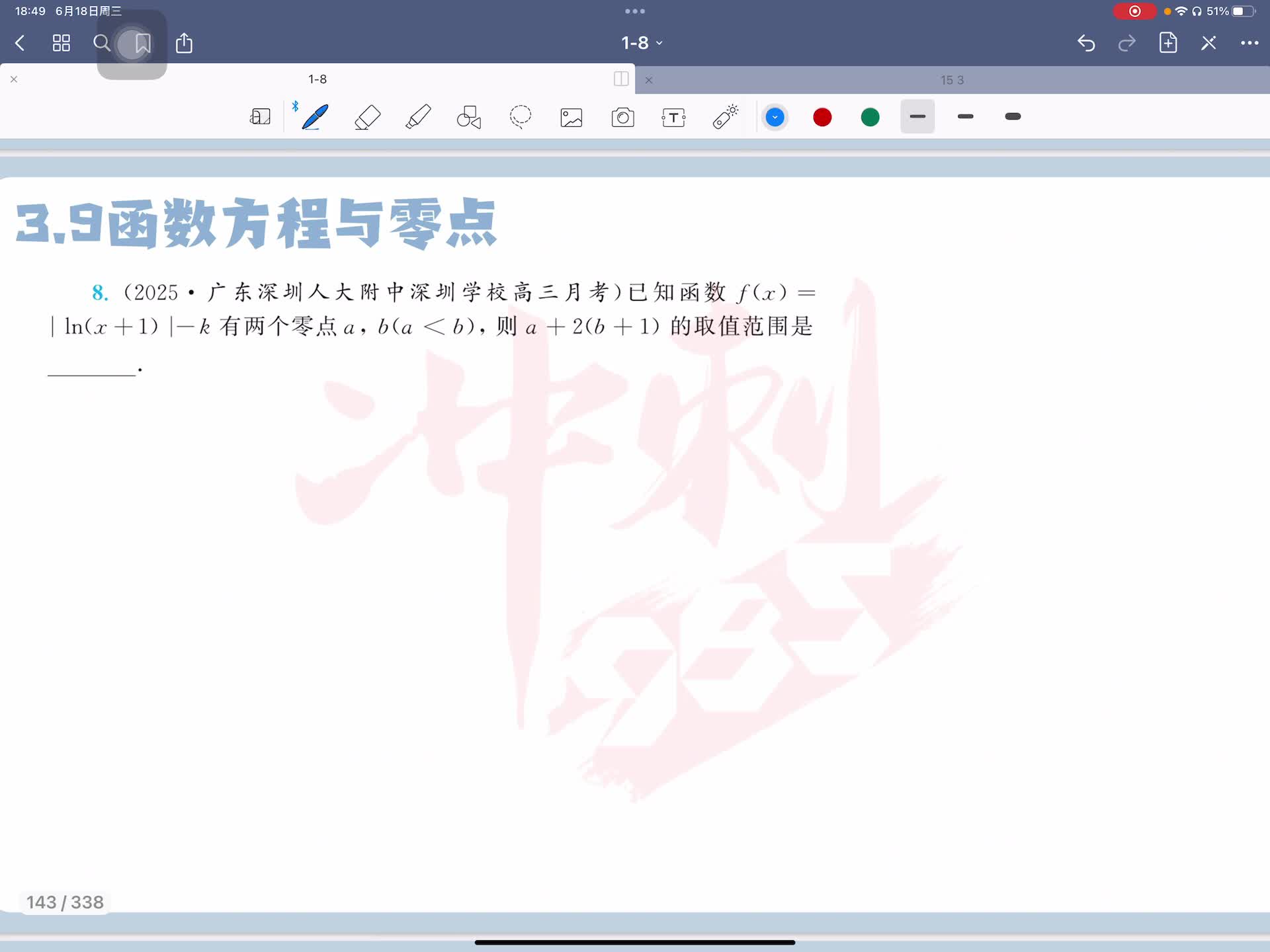 第八题