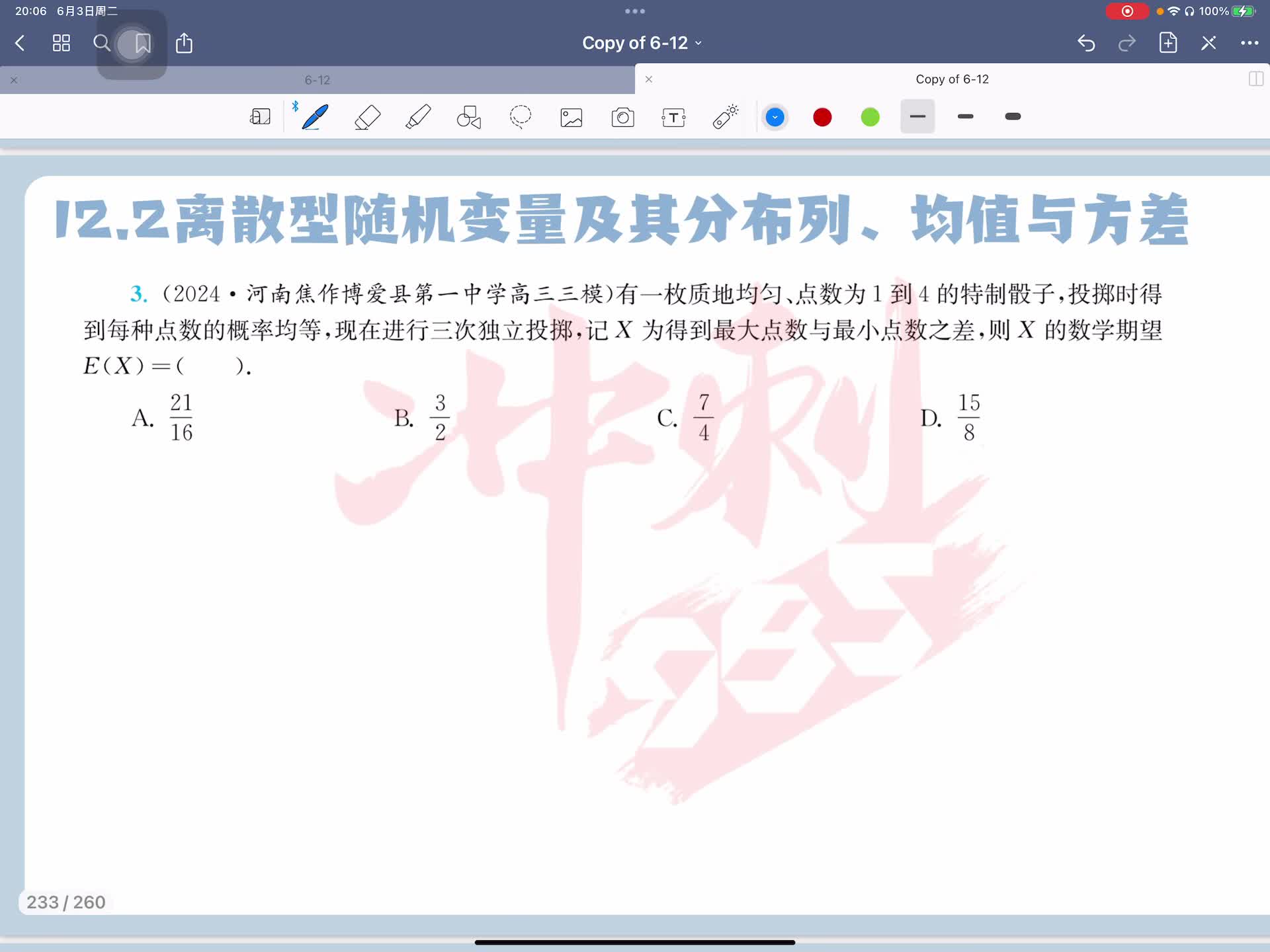 第三题