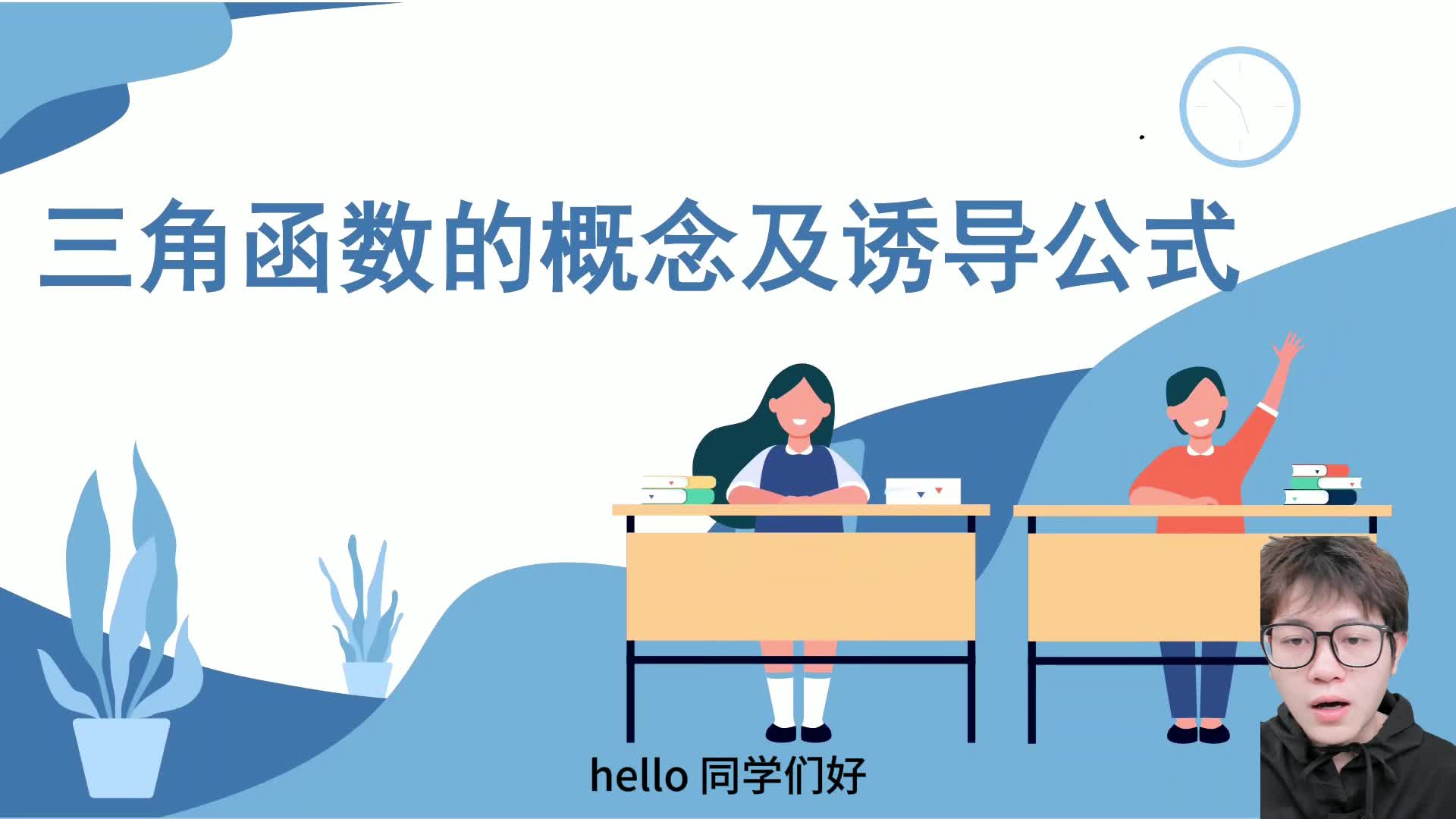 第十七讲 三角函数的概念