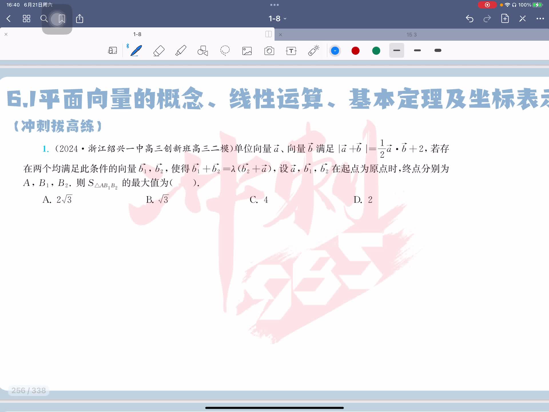 冲刺拔高练第一题