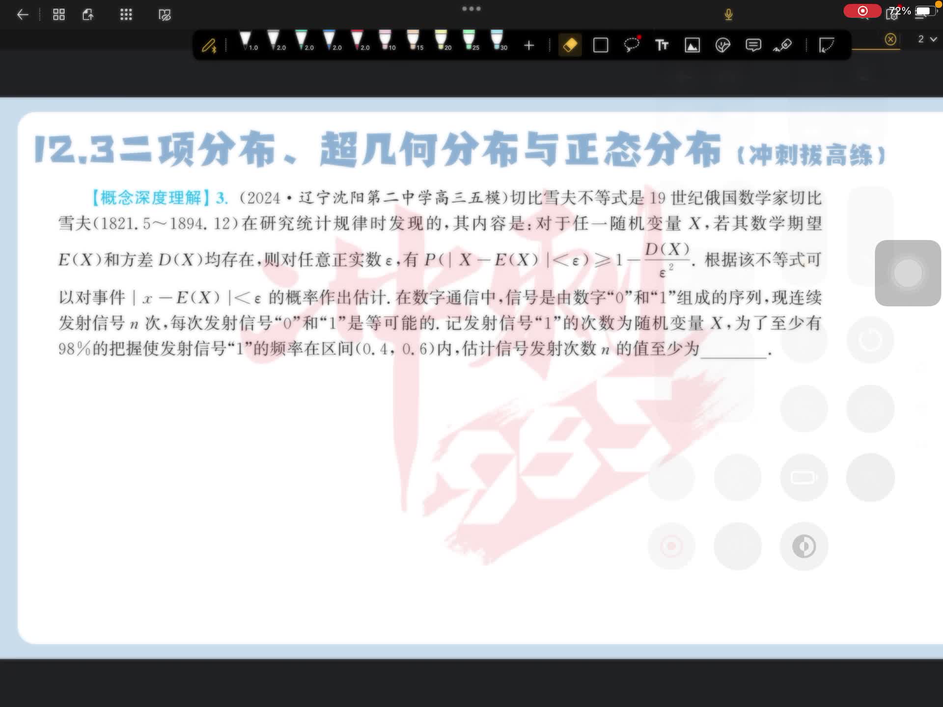 冲刺拔高练第三题