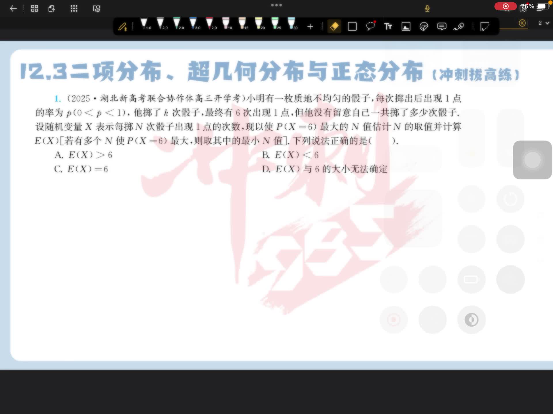 冲刺拔高练第一题