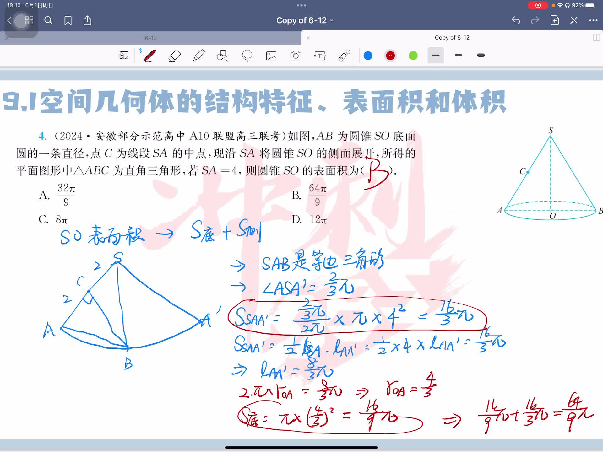 第五题