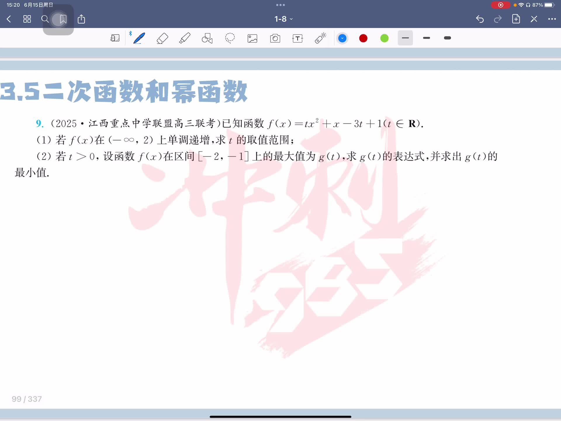 第九题