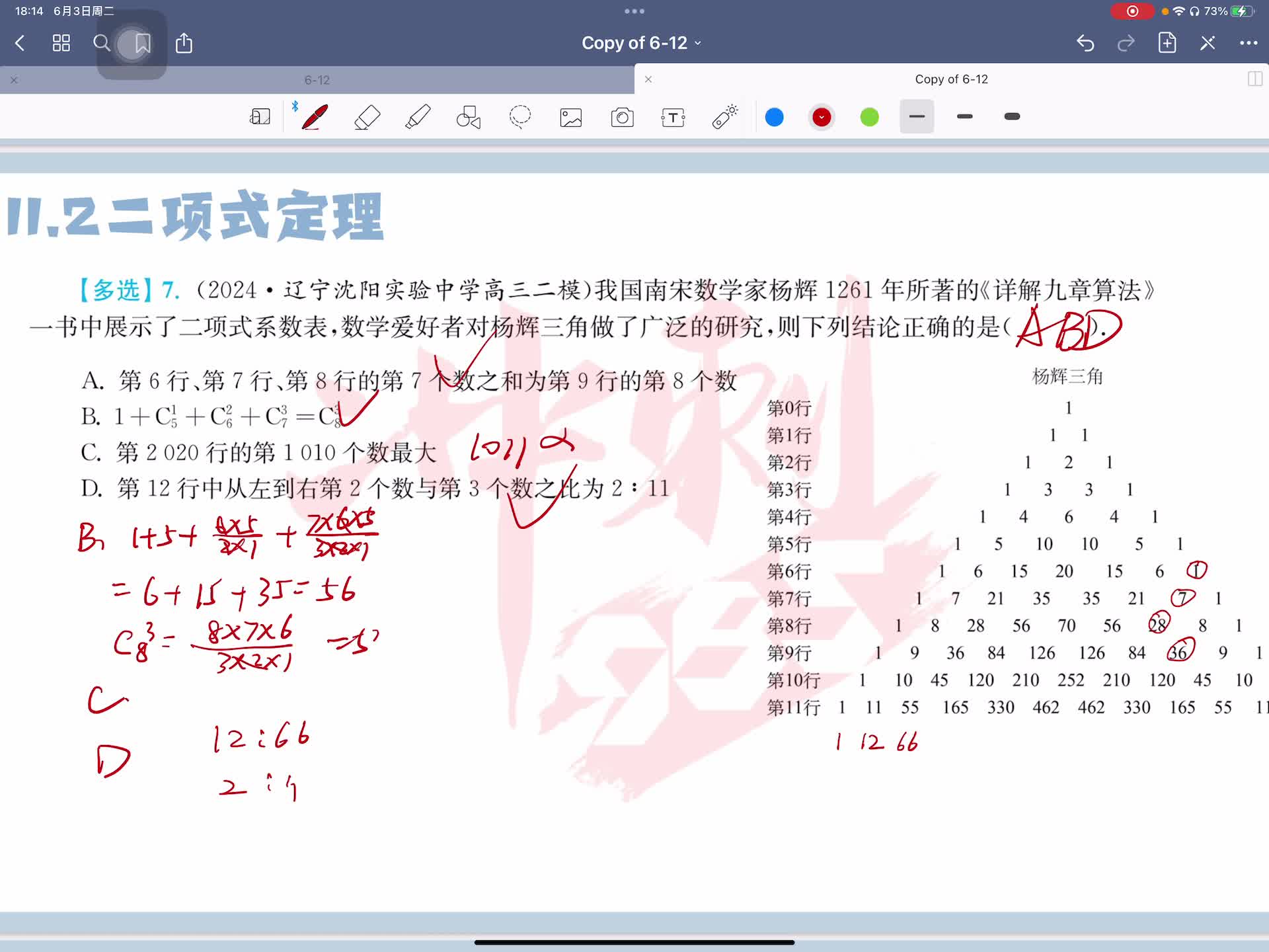 第八题