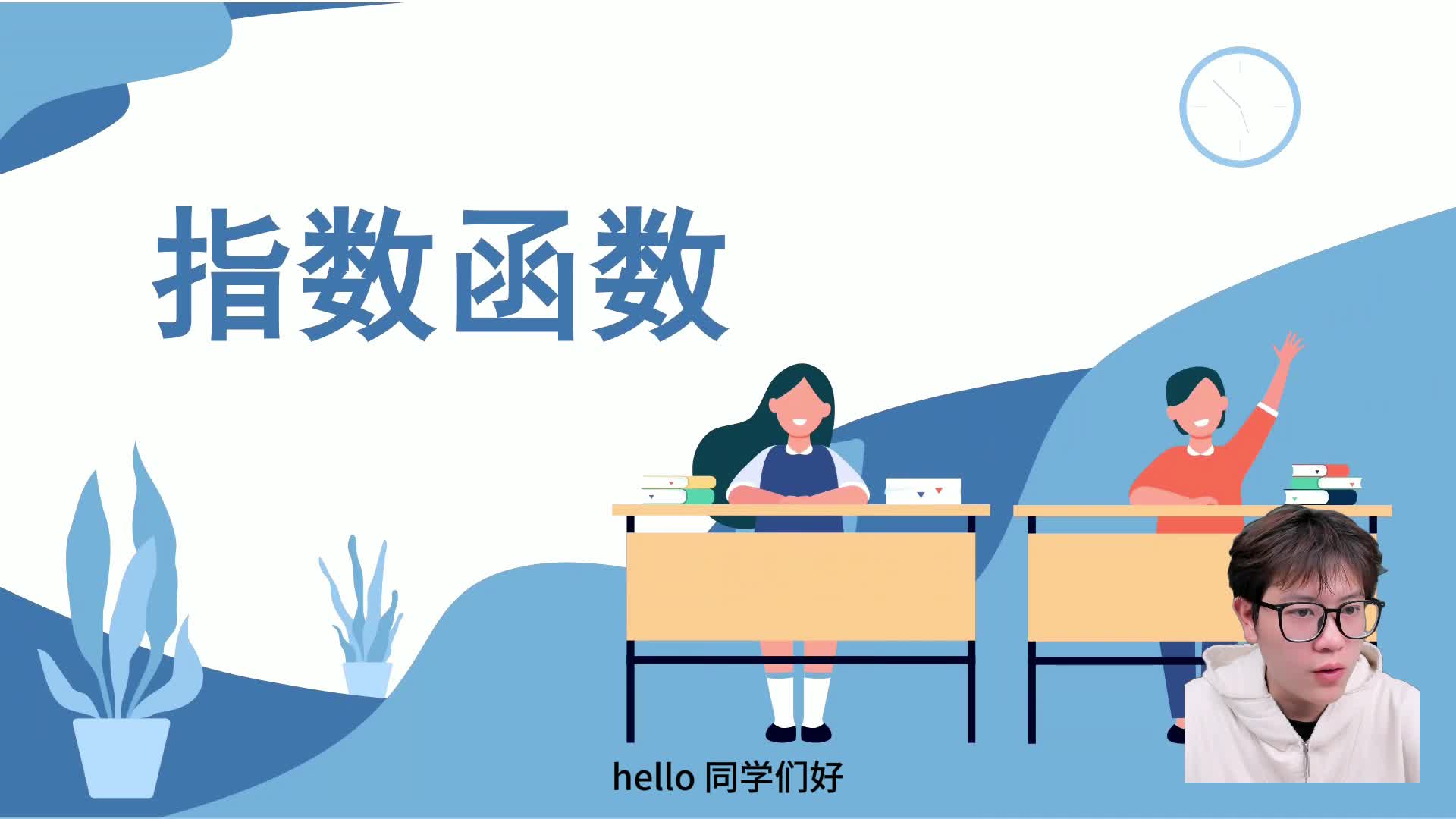 第十二讲 指数函数