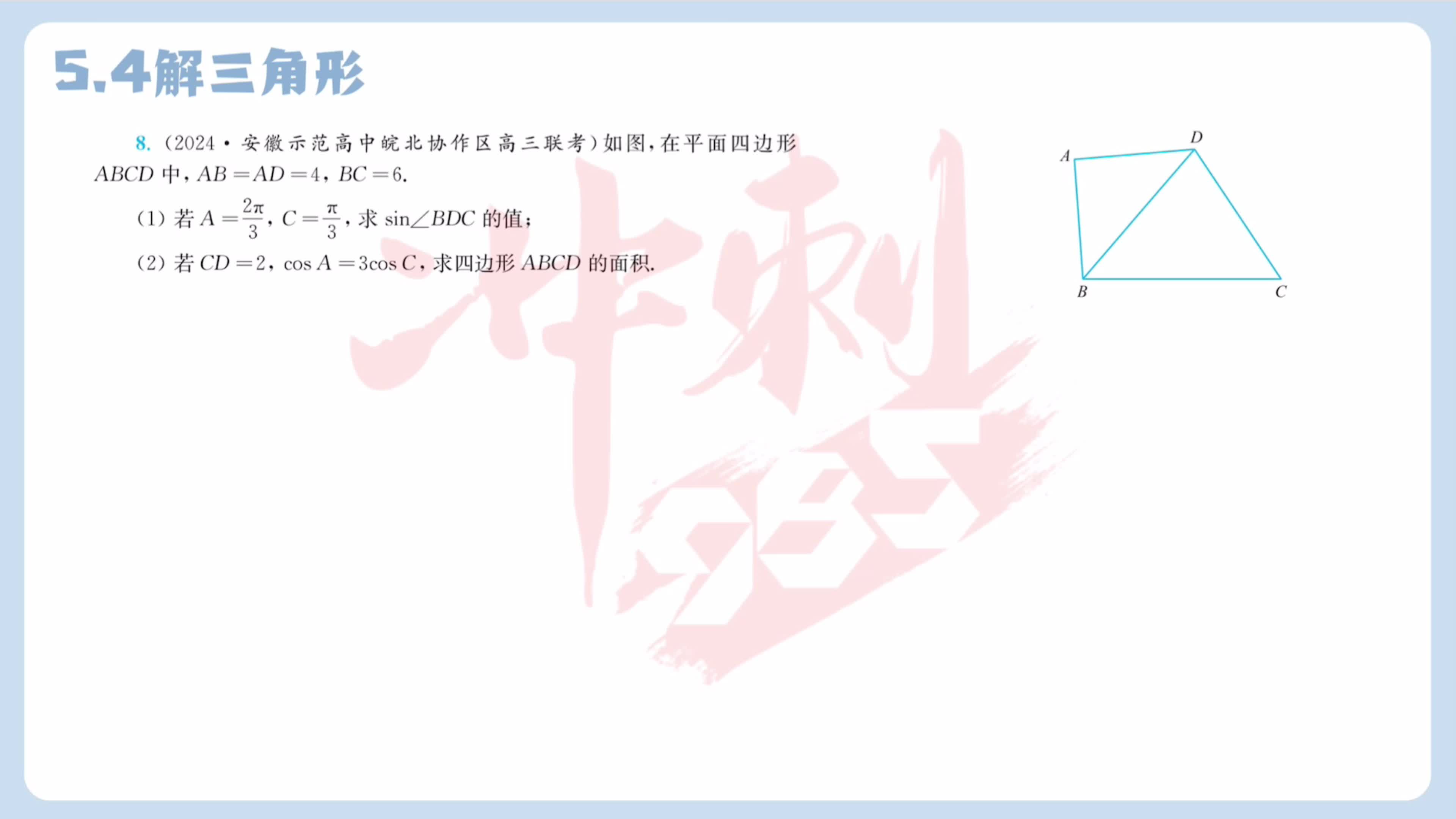 第八题