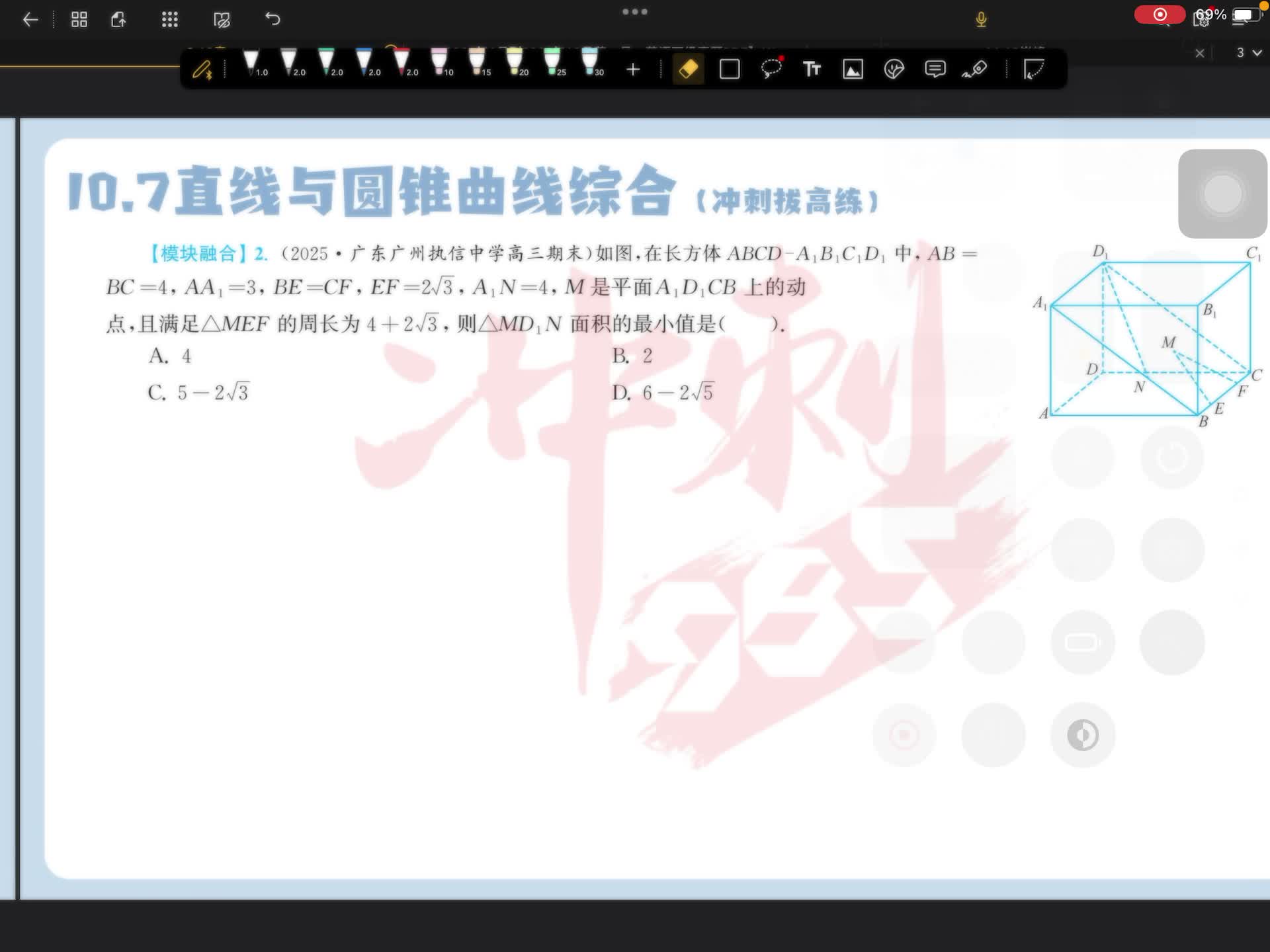 冲刺拔高练第二题