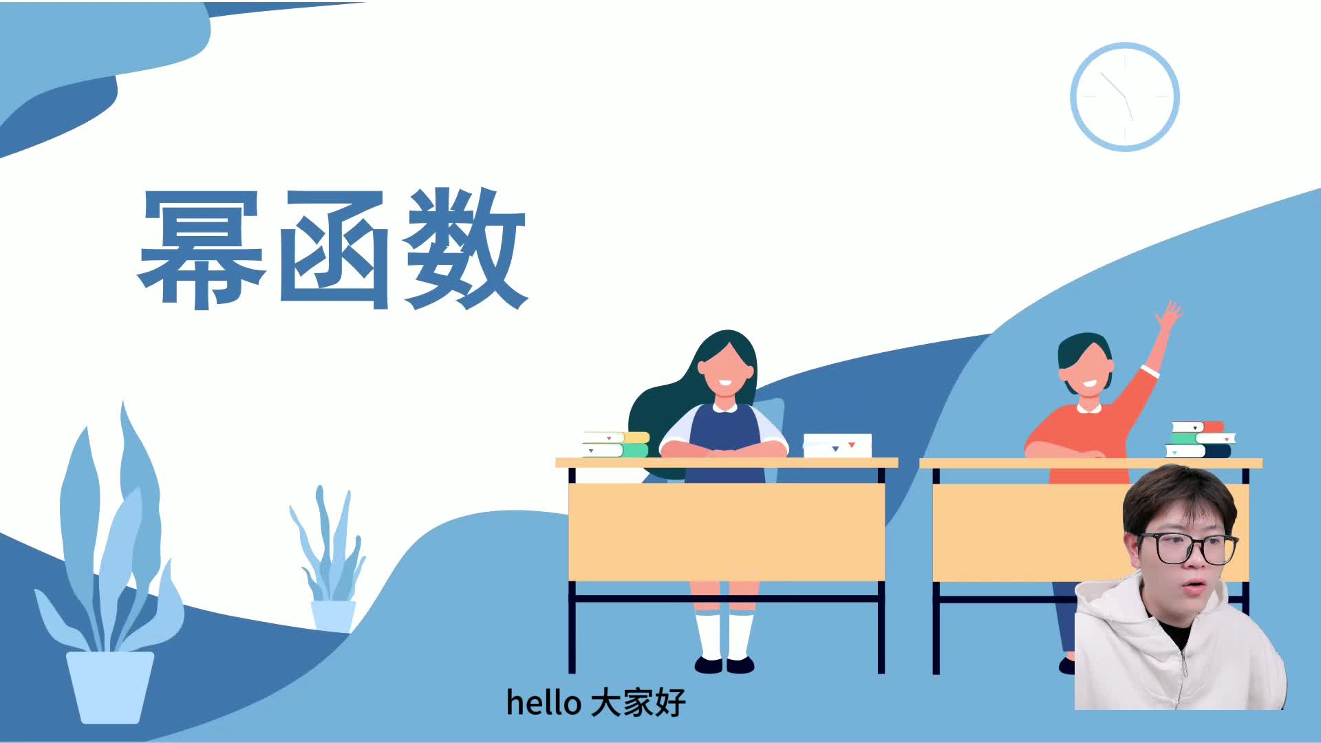 第十一讲 幂函数