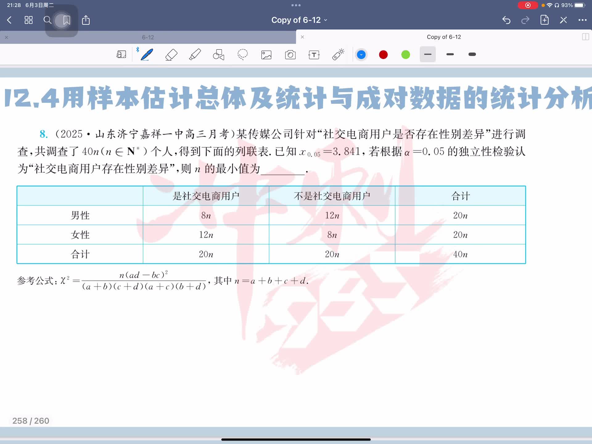 第八题