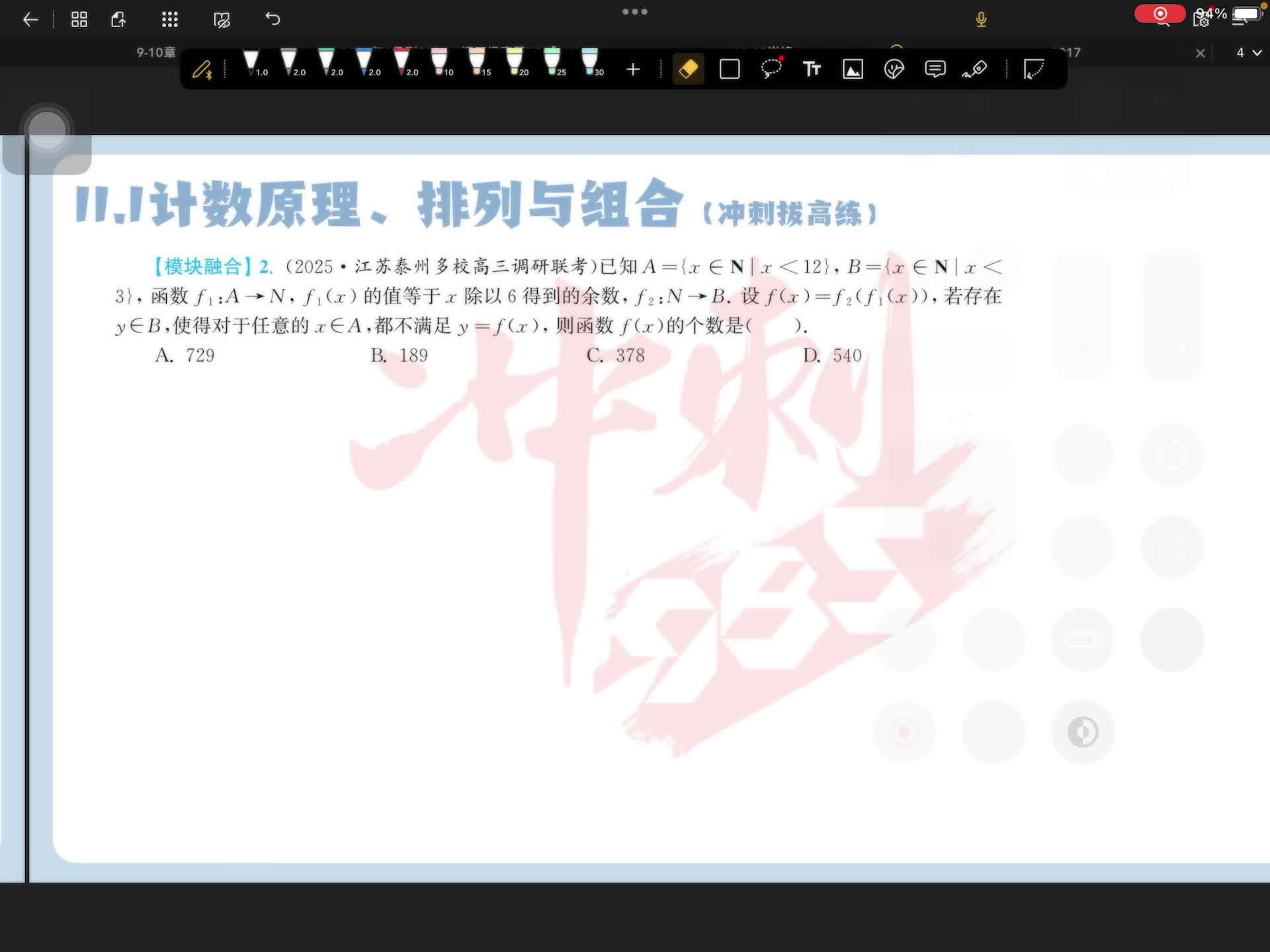 冲刺拔高练第二题