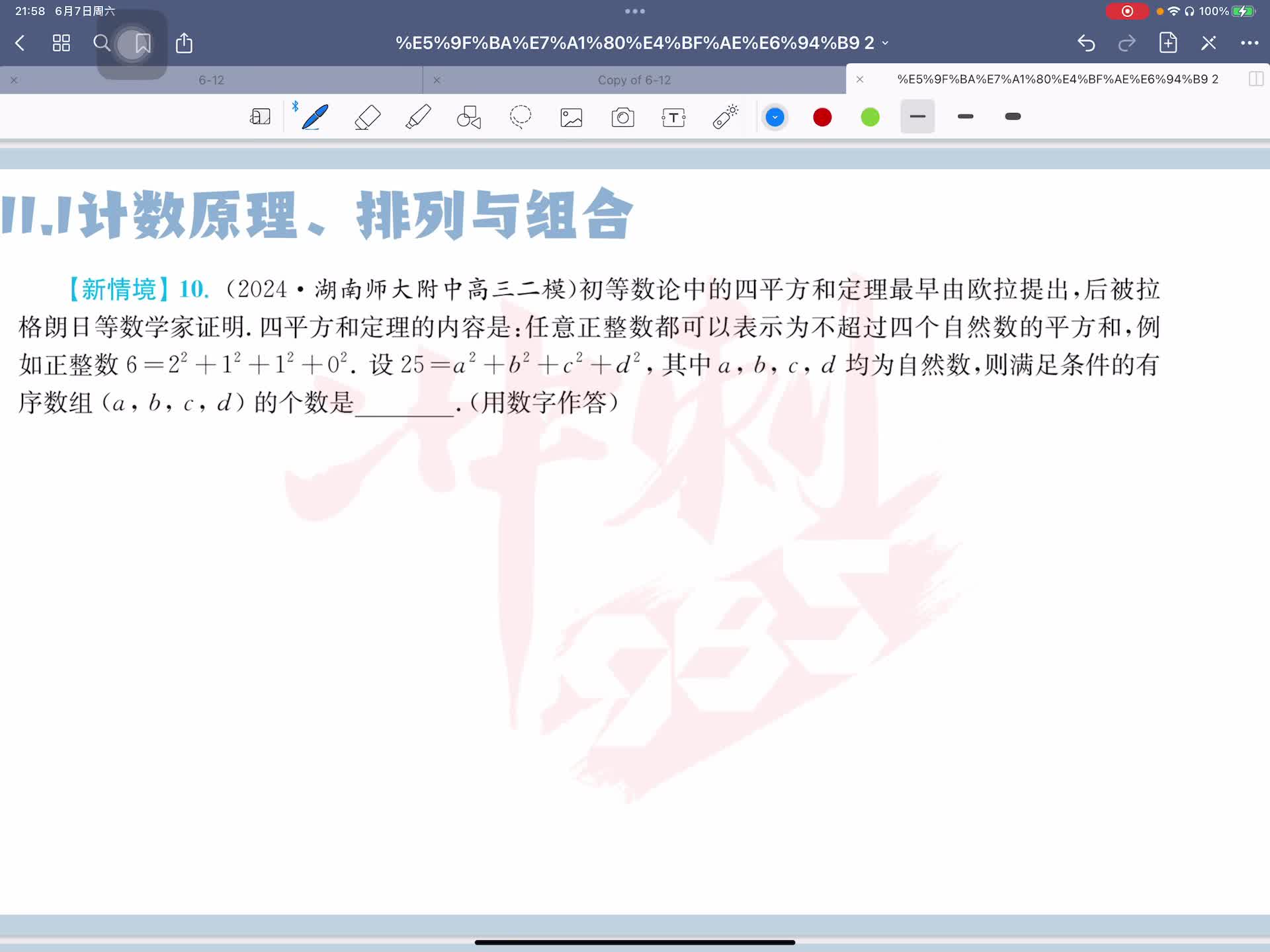 第十题
