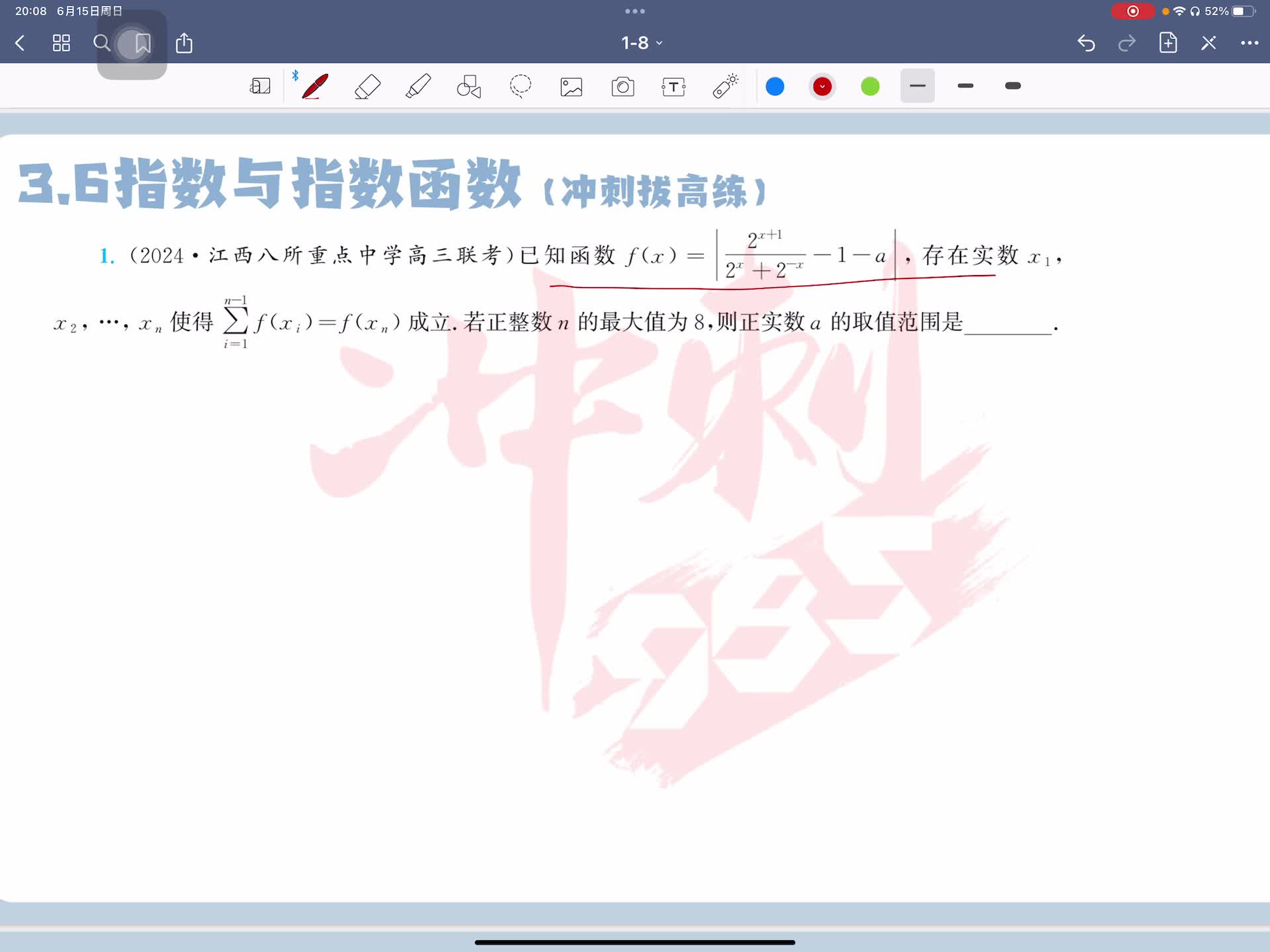 冲刺拔高练第一题