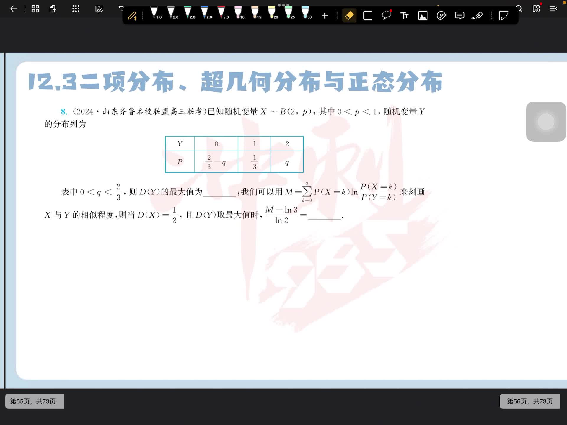 第八题