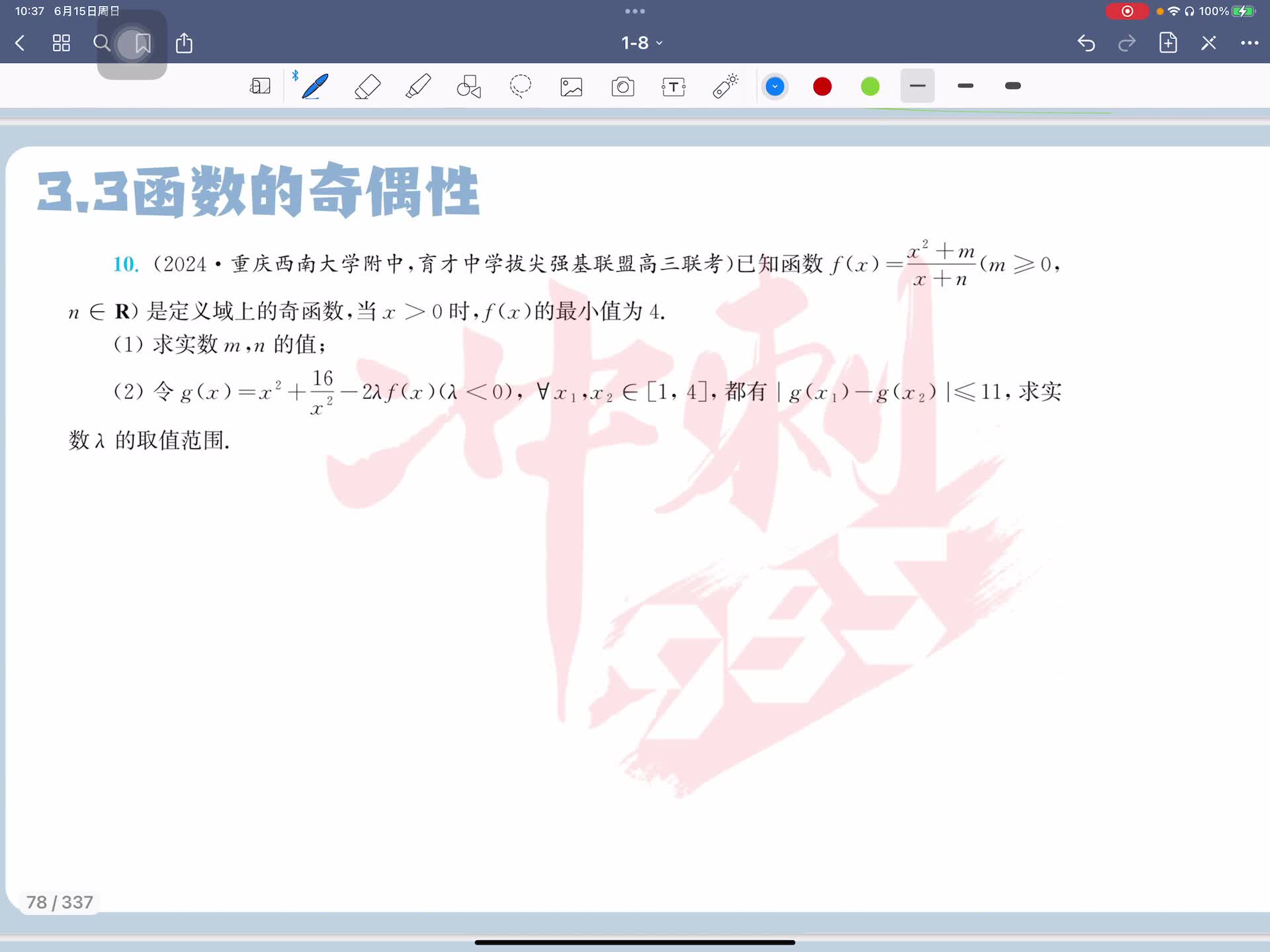 第十题