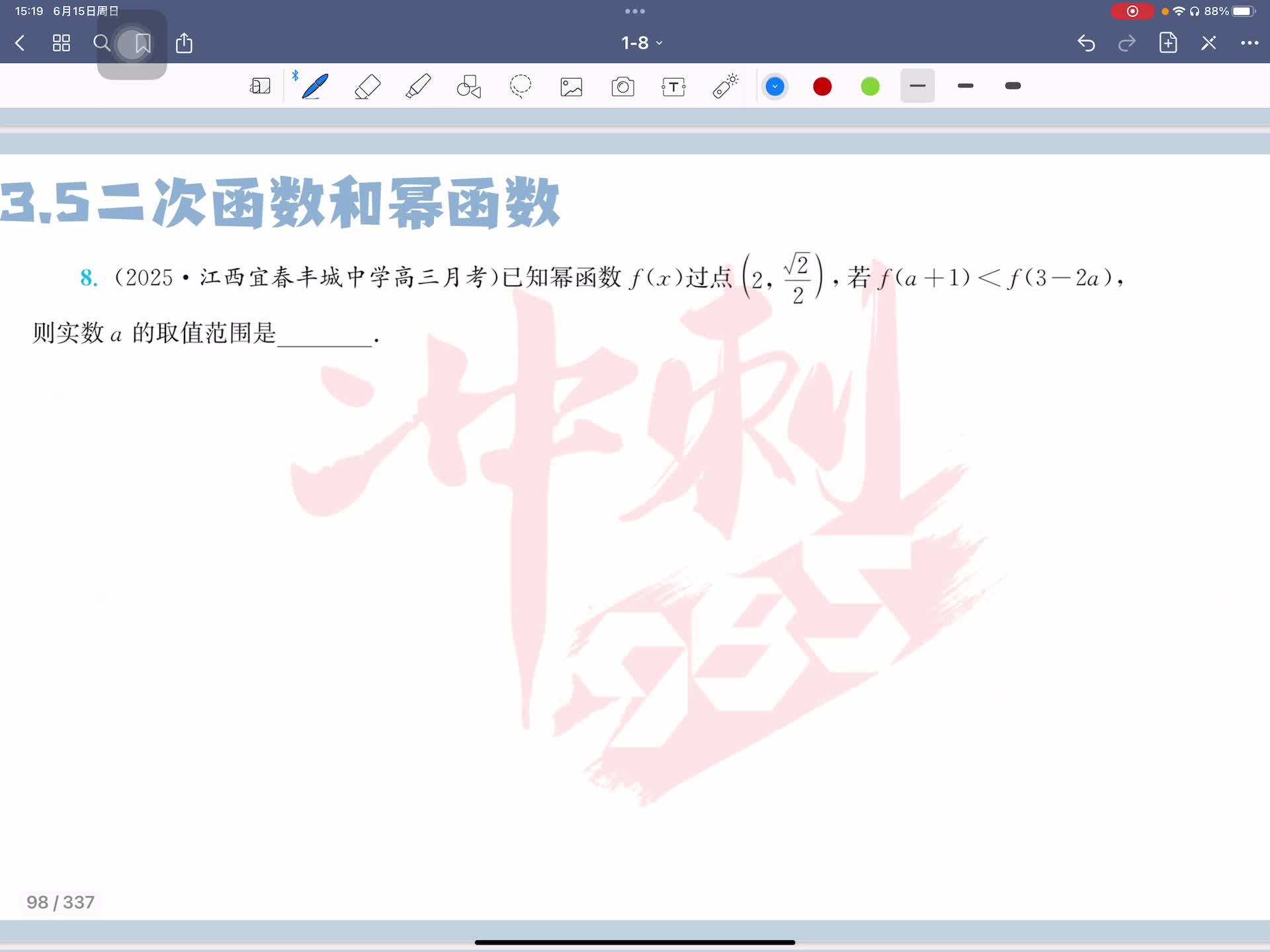 第八题