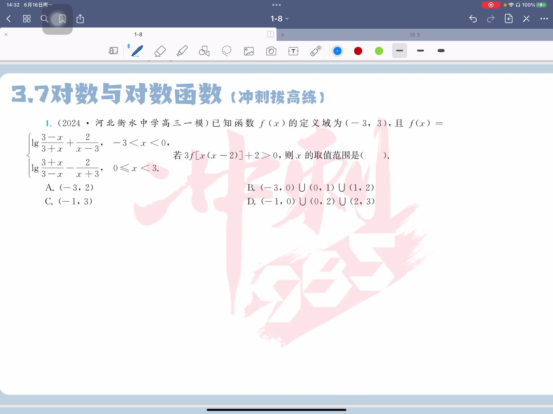 冲刺拔高练第一题
