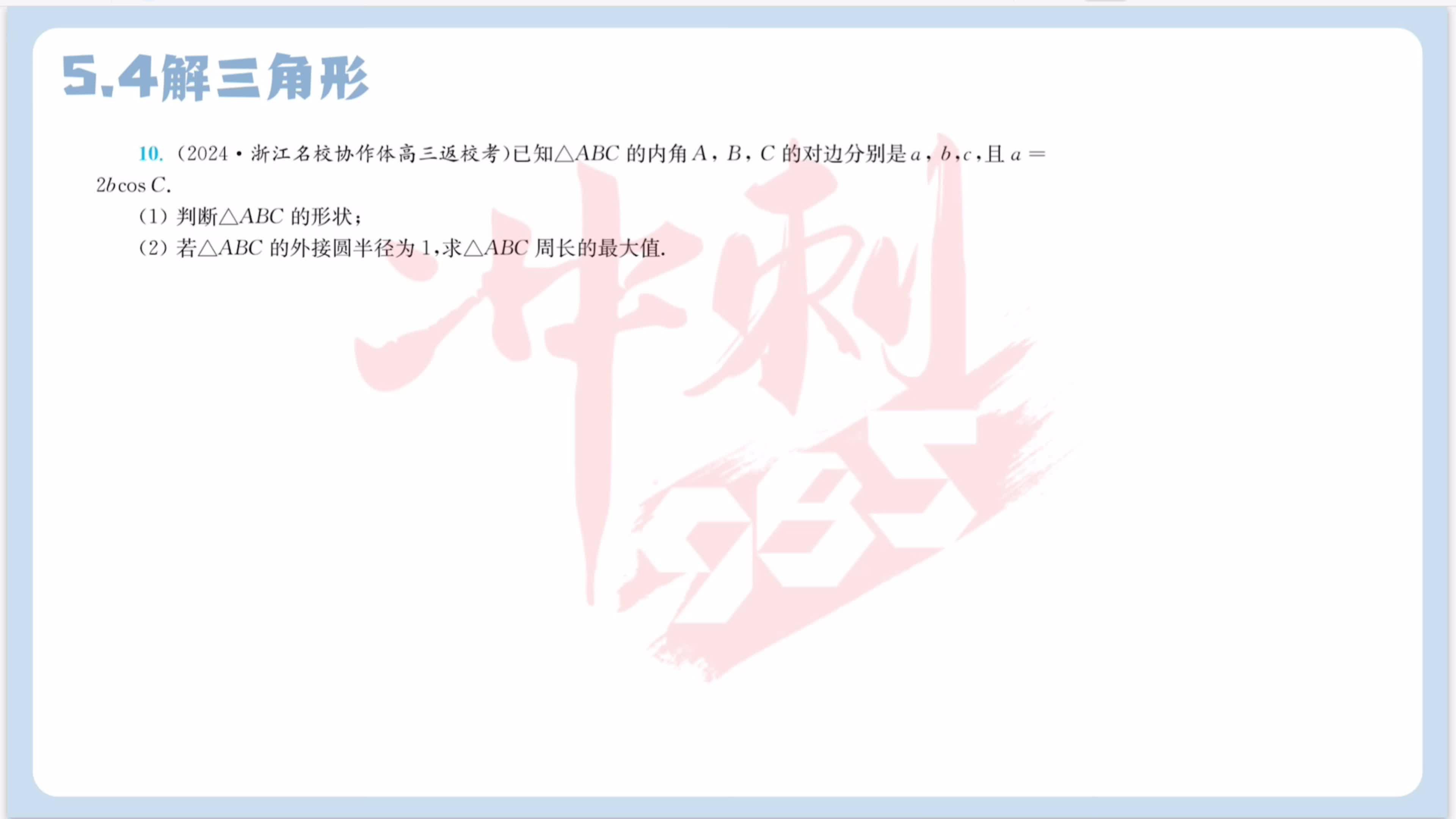 第十题