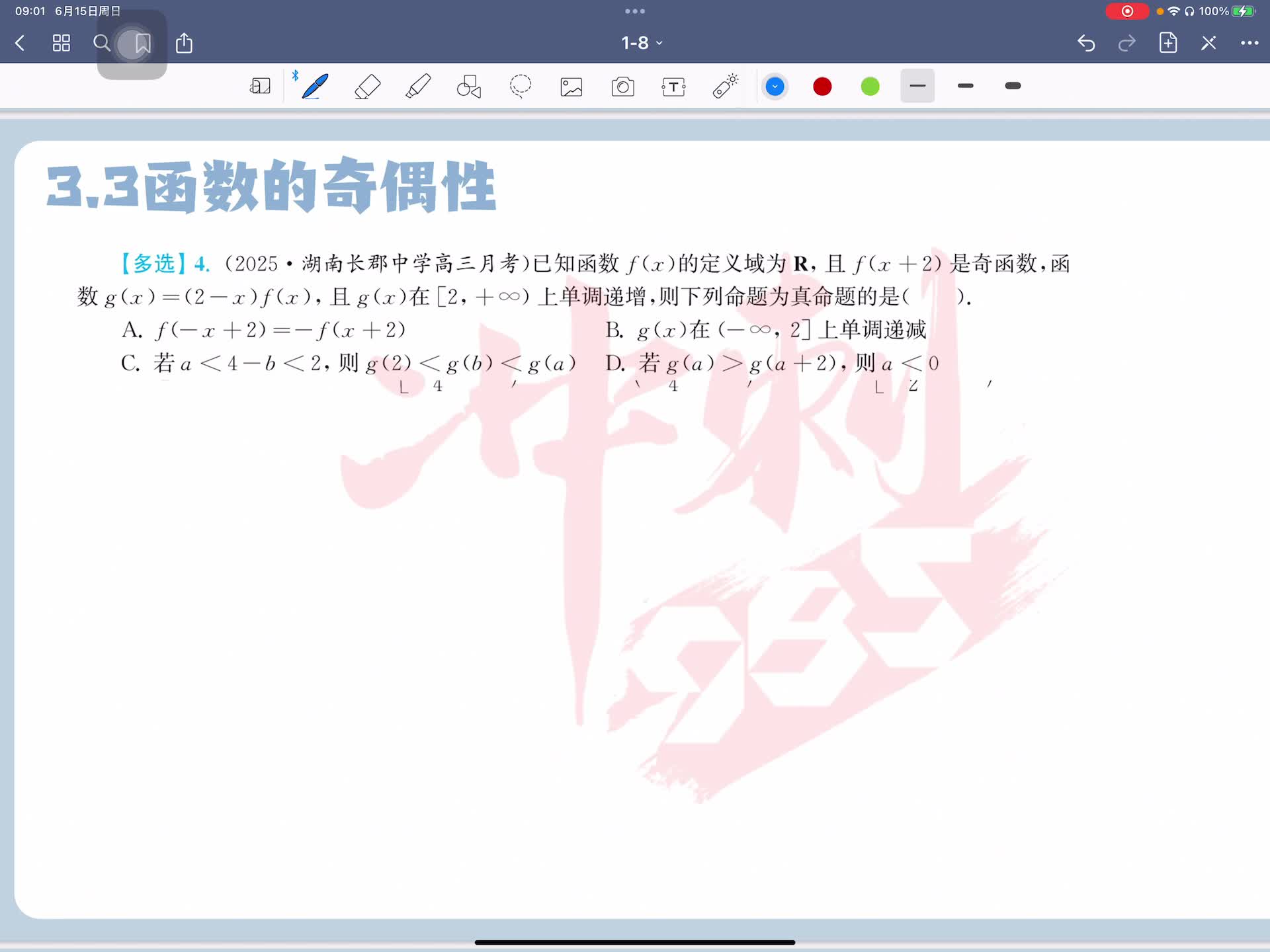 第四题