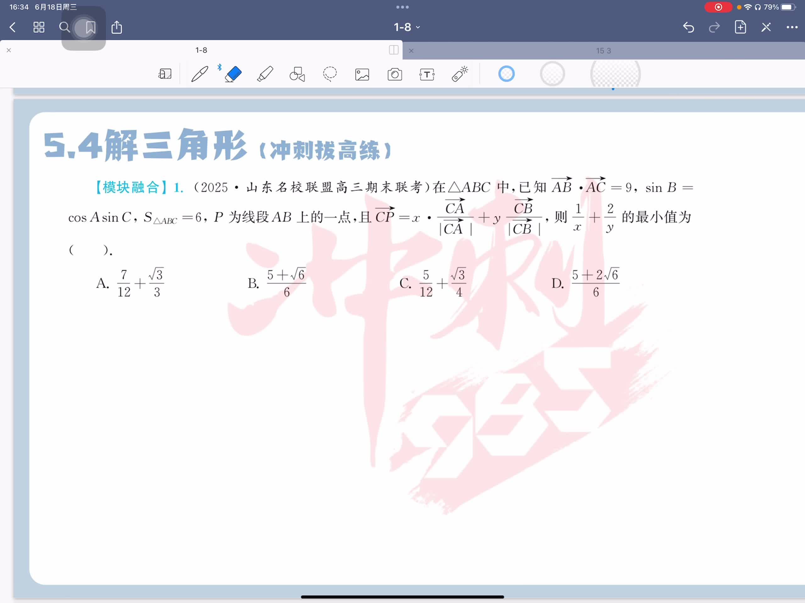 冲刺拔高练第一题