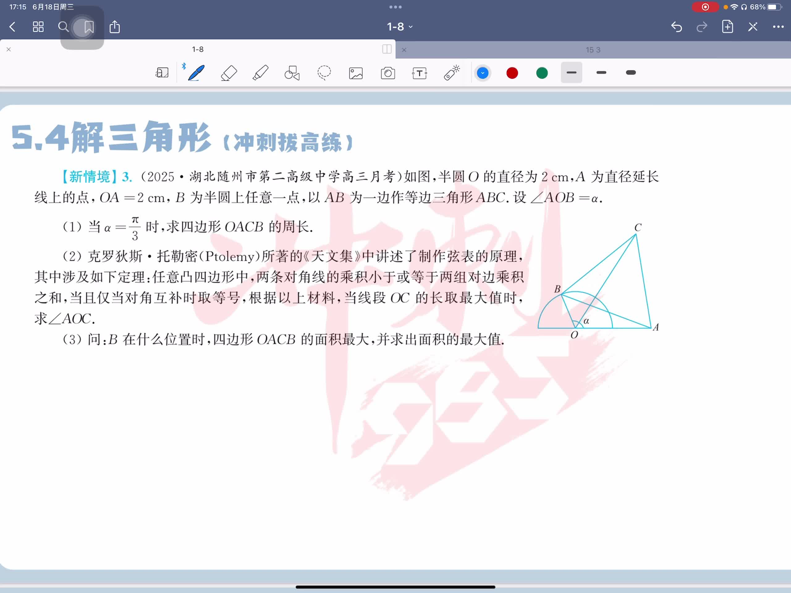 冲刺拔高练第三题
