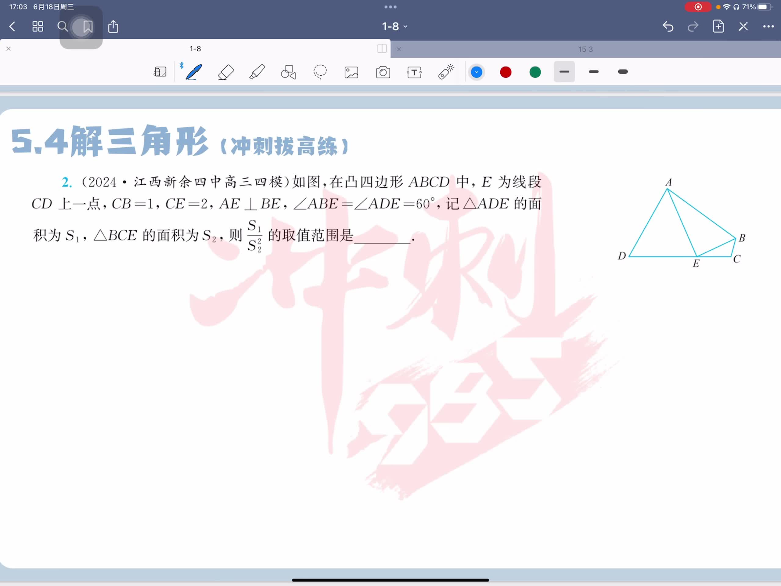 冲刺拔高练第二题