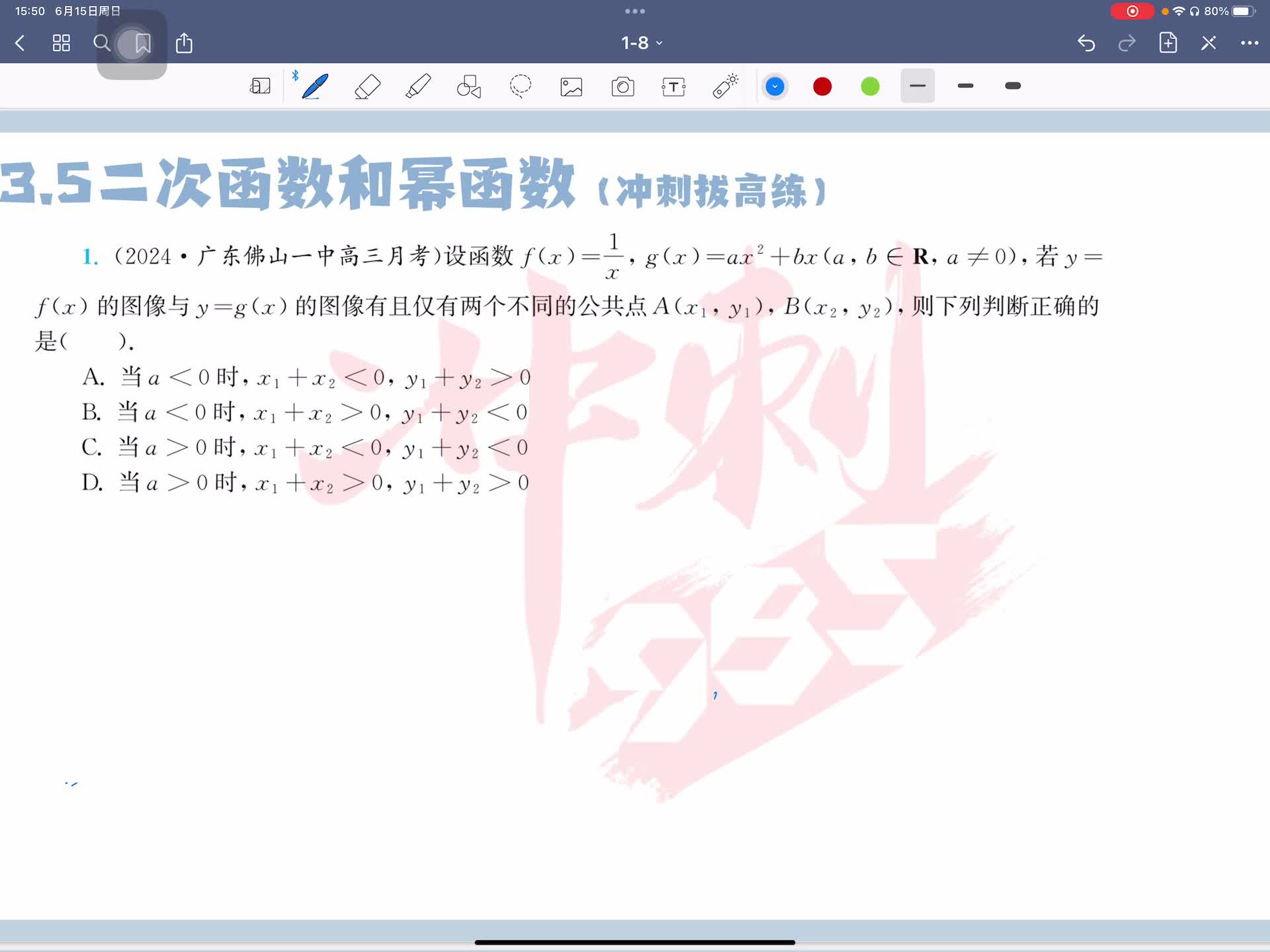 冲刺拔高练第一题