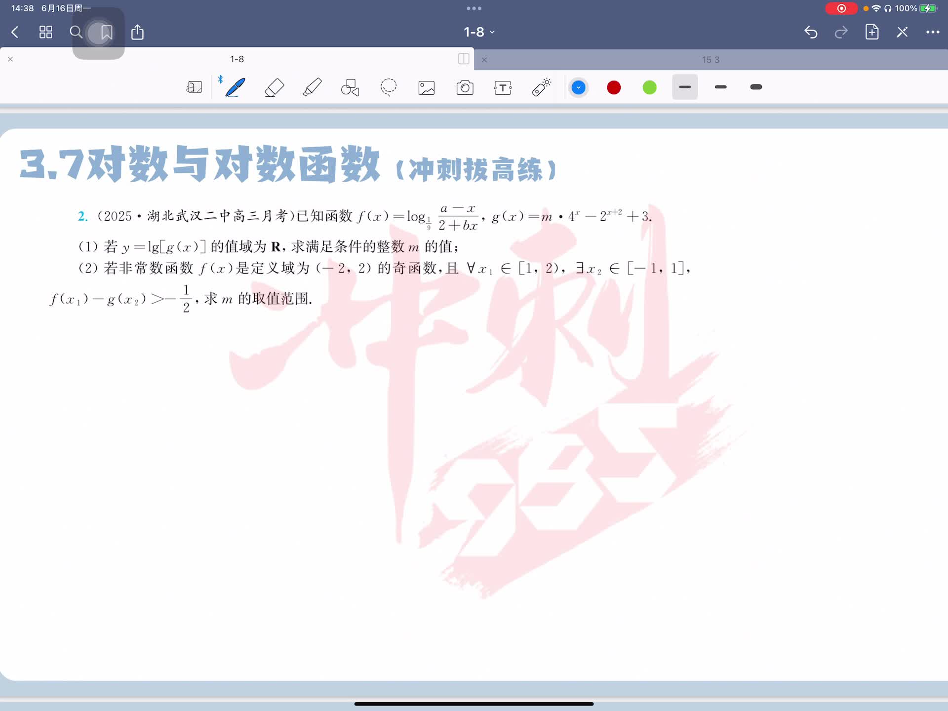 冲刺拔高练第二题