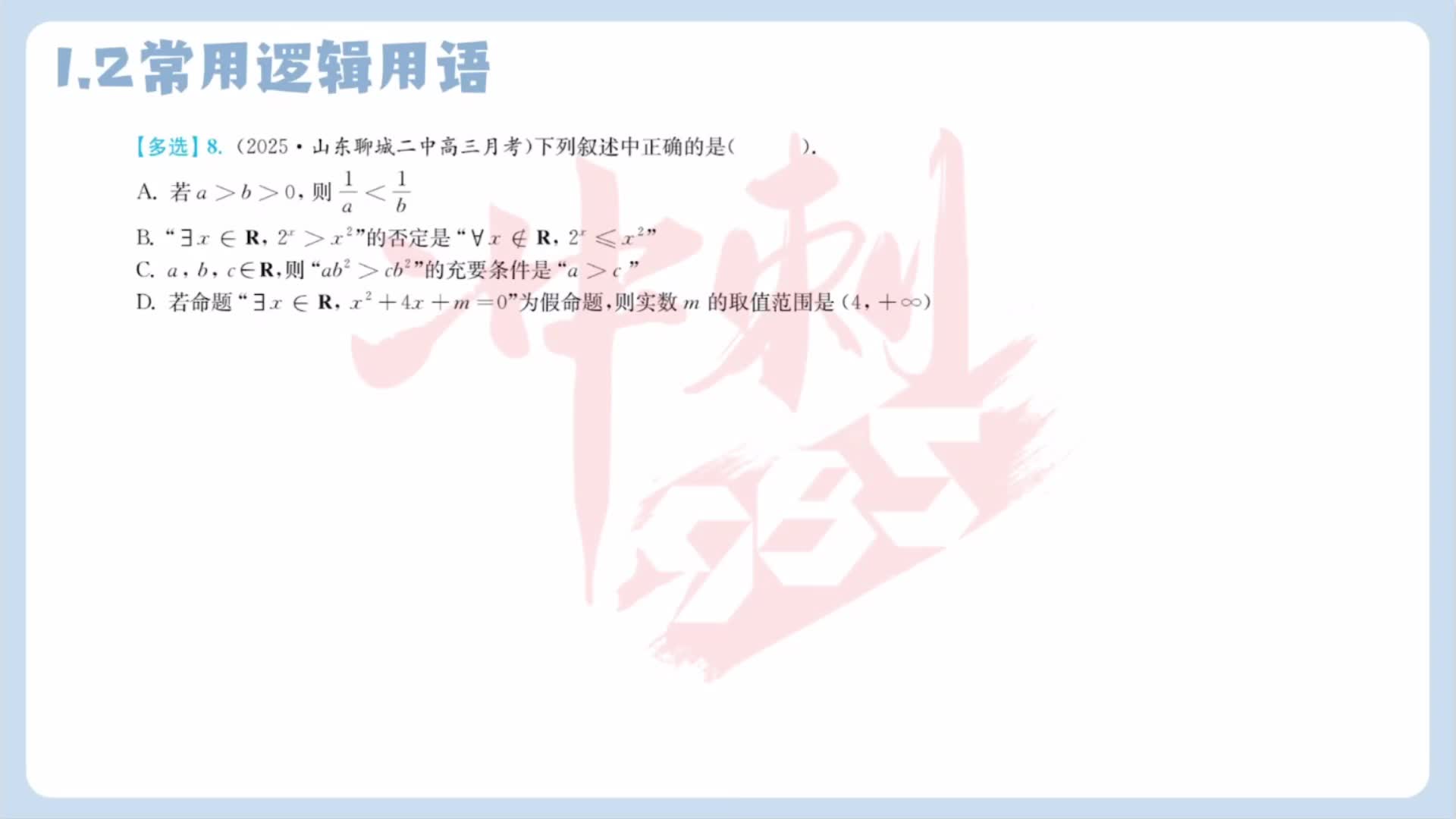 第八题