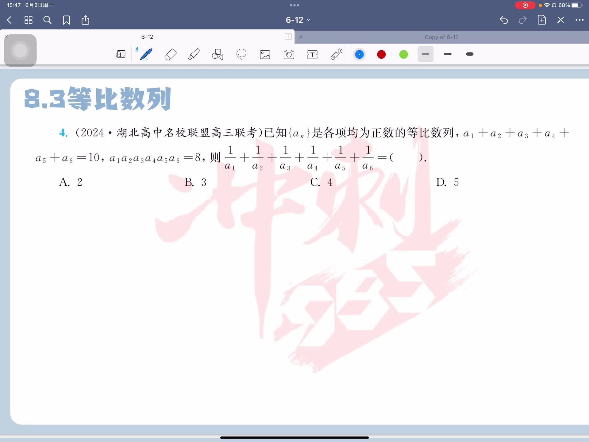 第四题