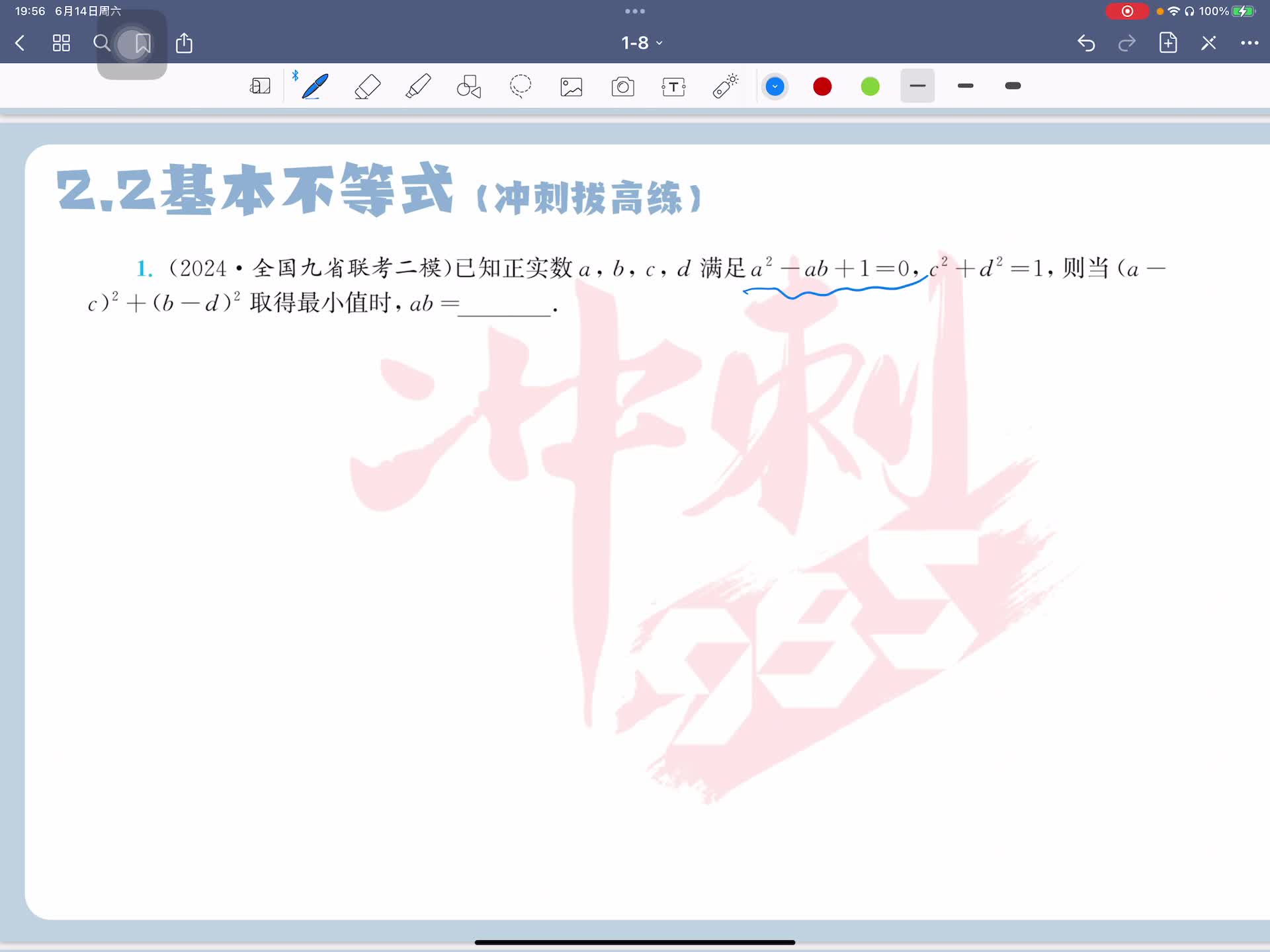 冲刺拔高练第一题