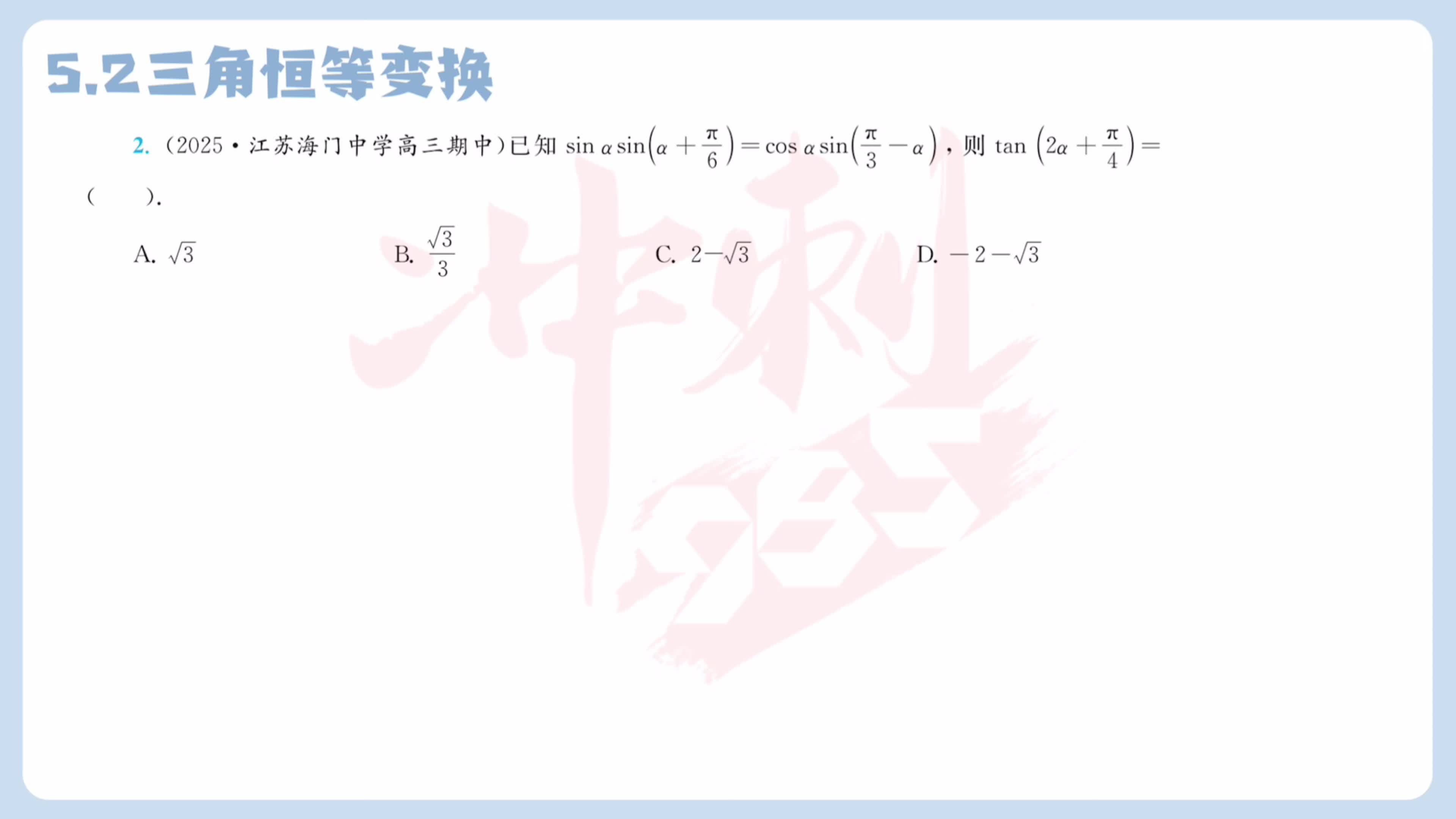 第二题