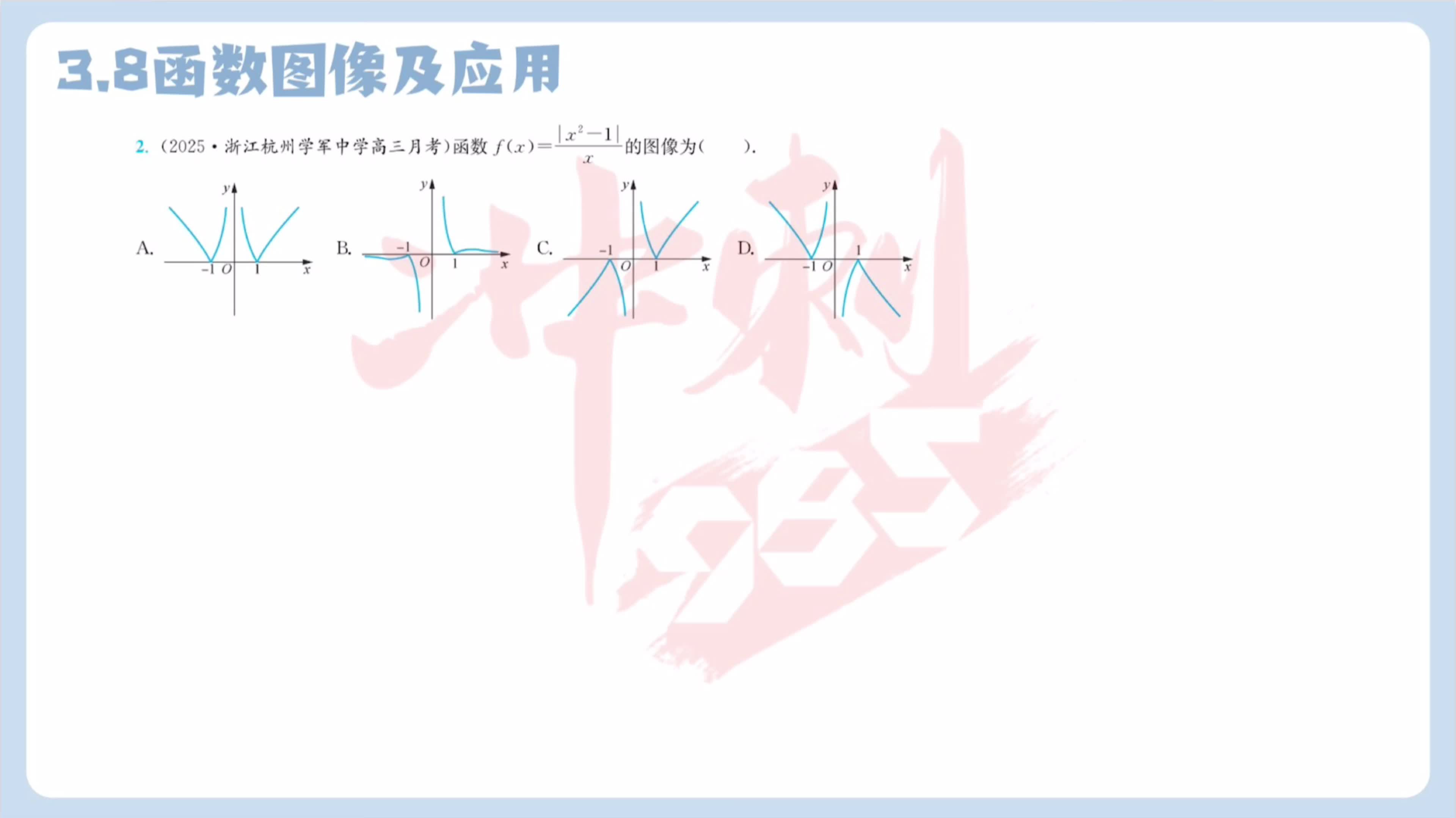 第二题